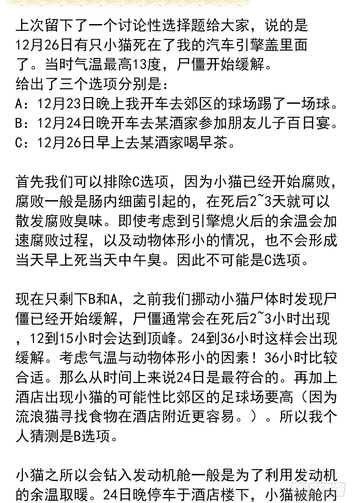 第二十回：凶手 第52页