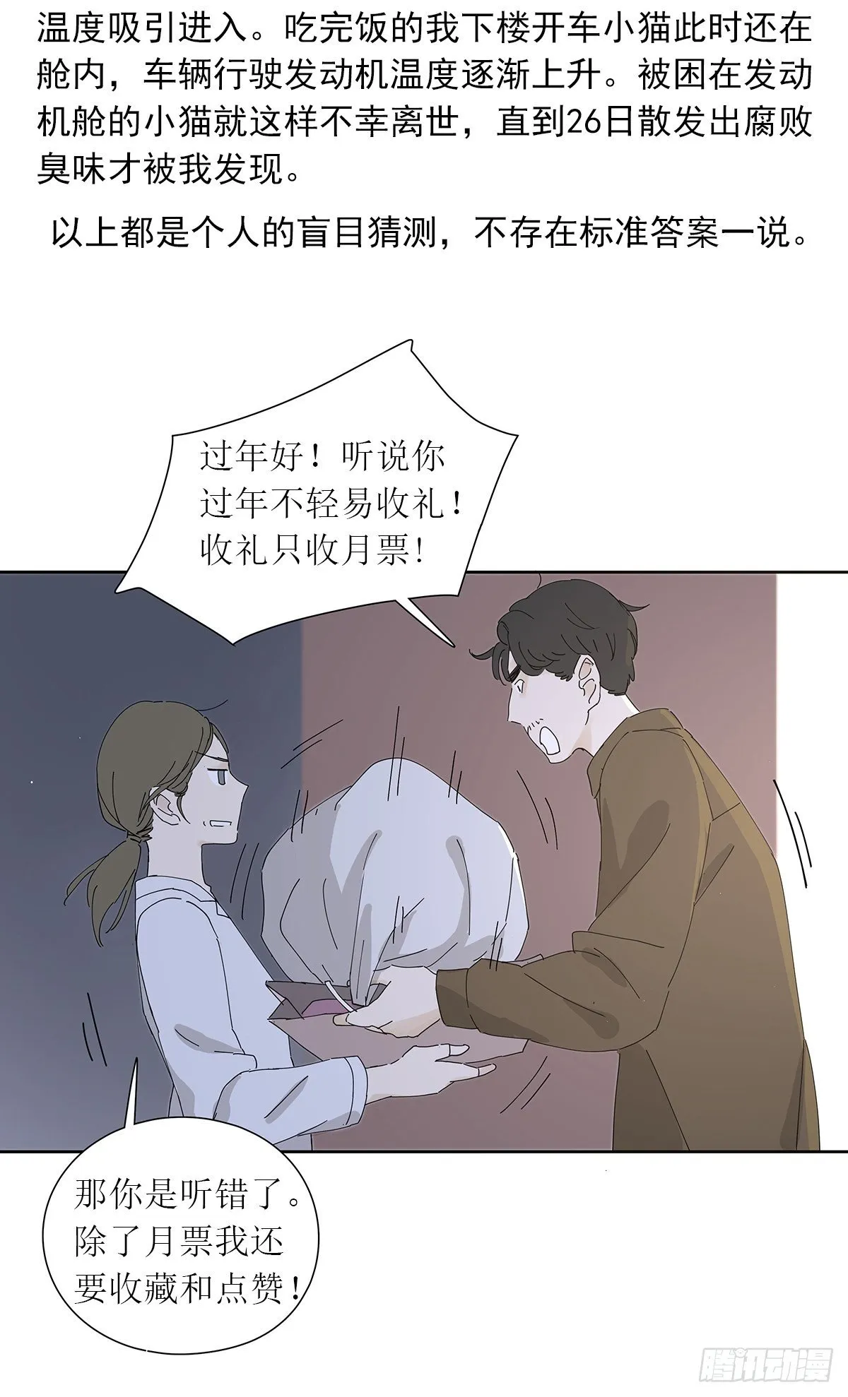 第二十回：凶手 第53页
