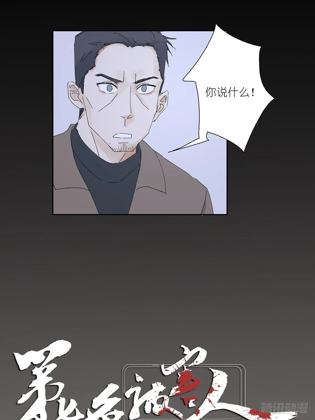 第二十一回：目击证人 第3页