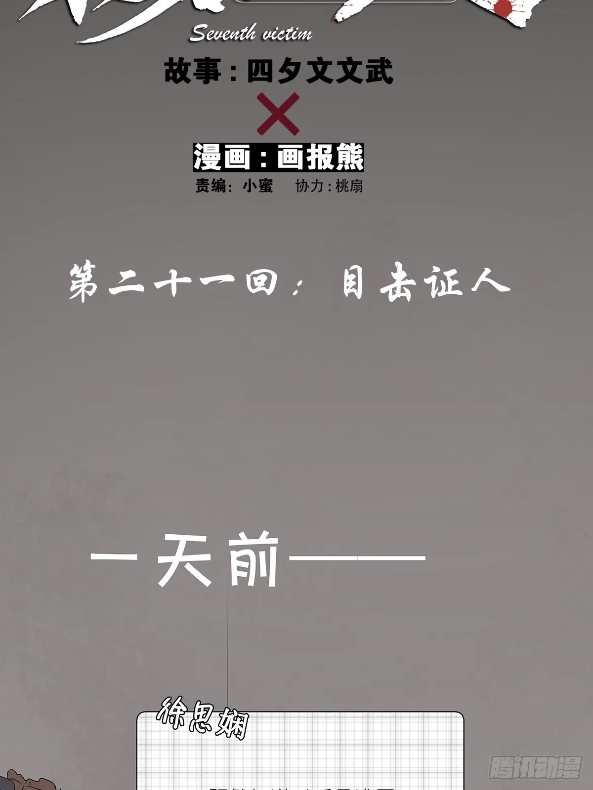 第二十一回：目击证人 第4页