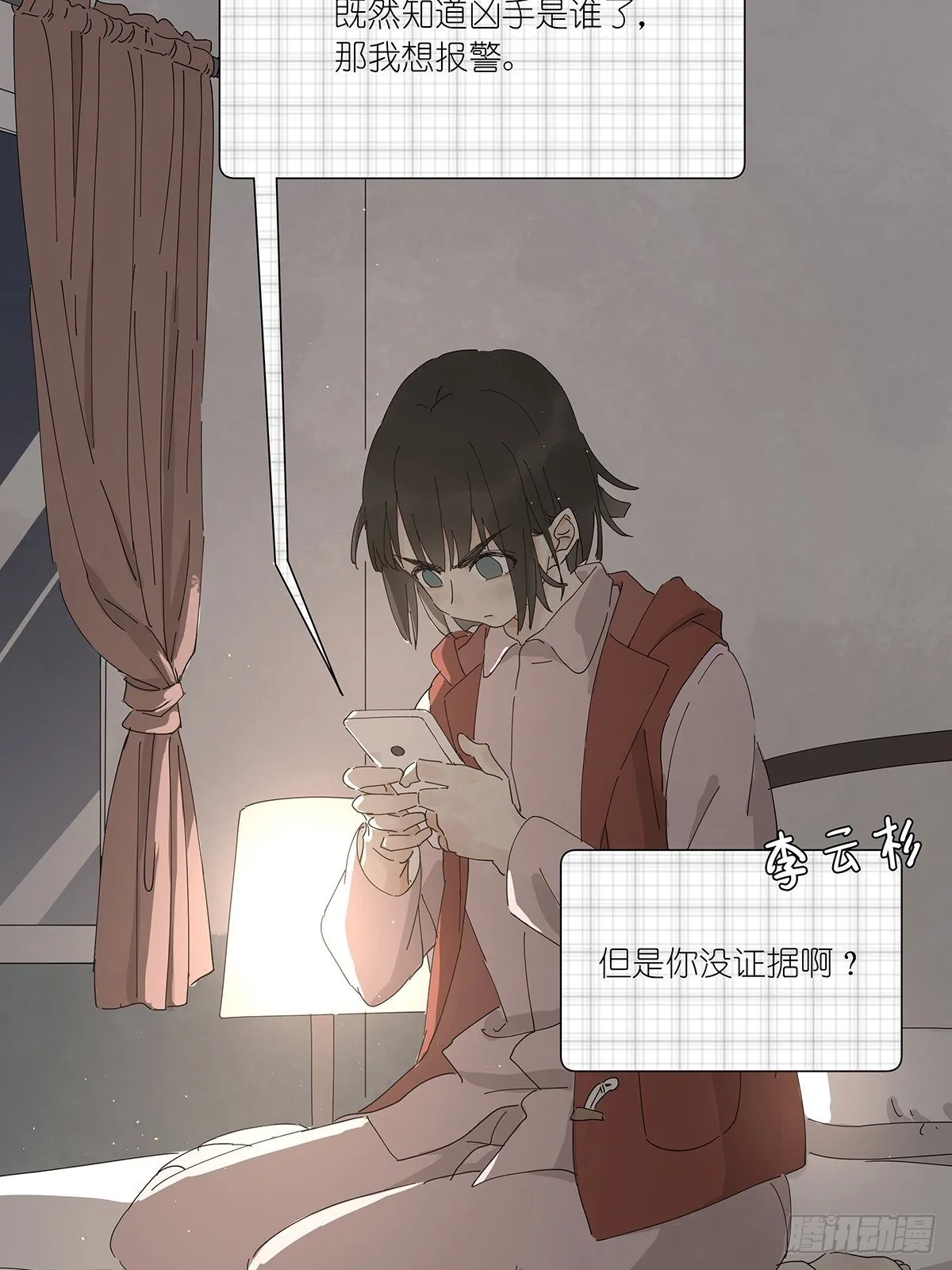 第二十一回：目击证人 第5页