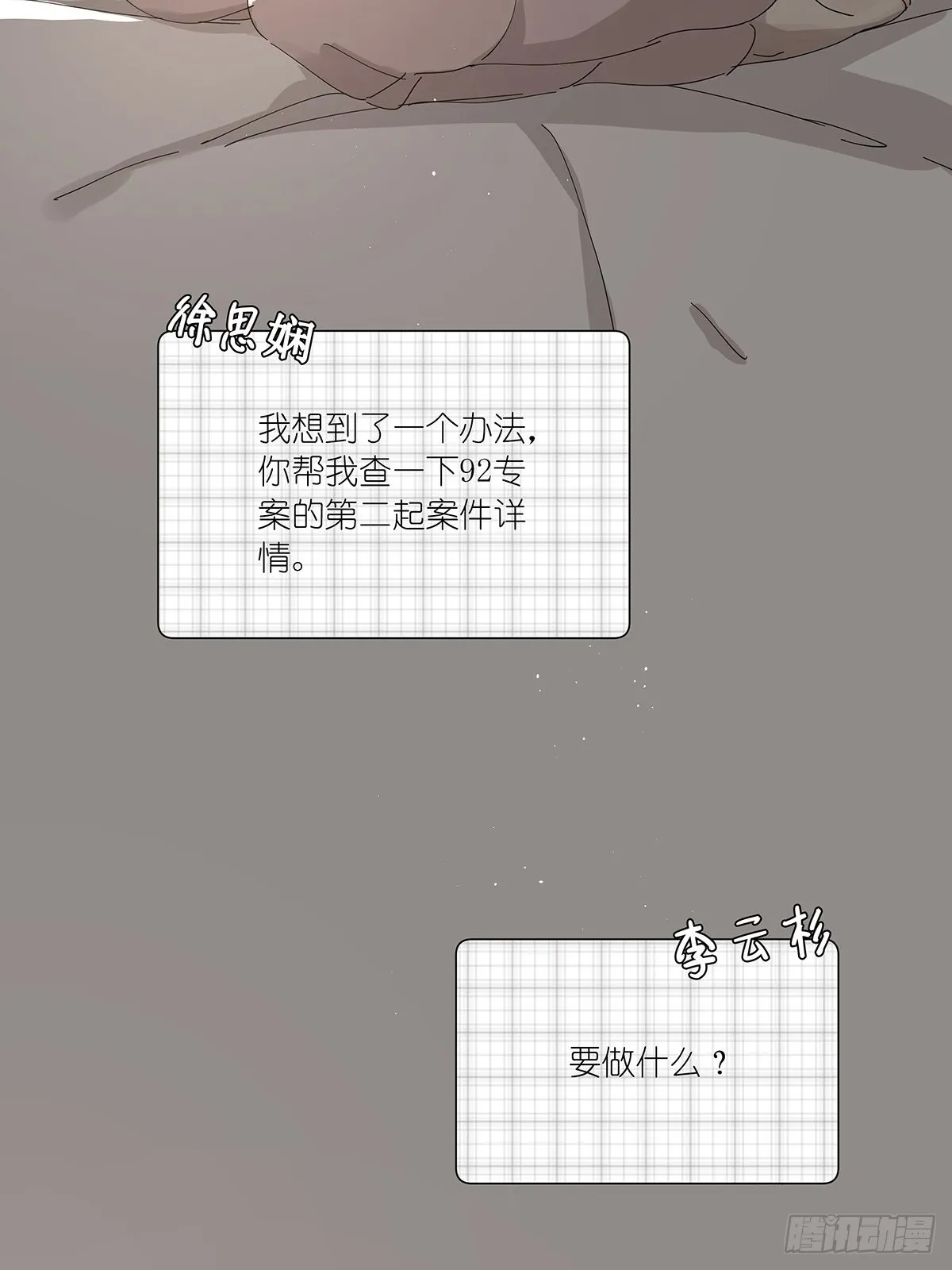第二十一回：目击证人 第6页