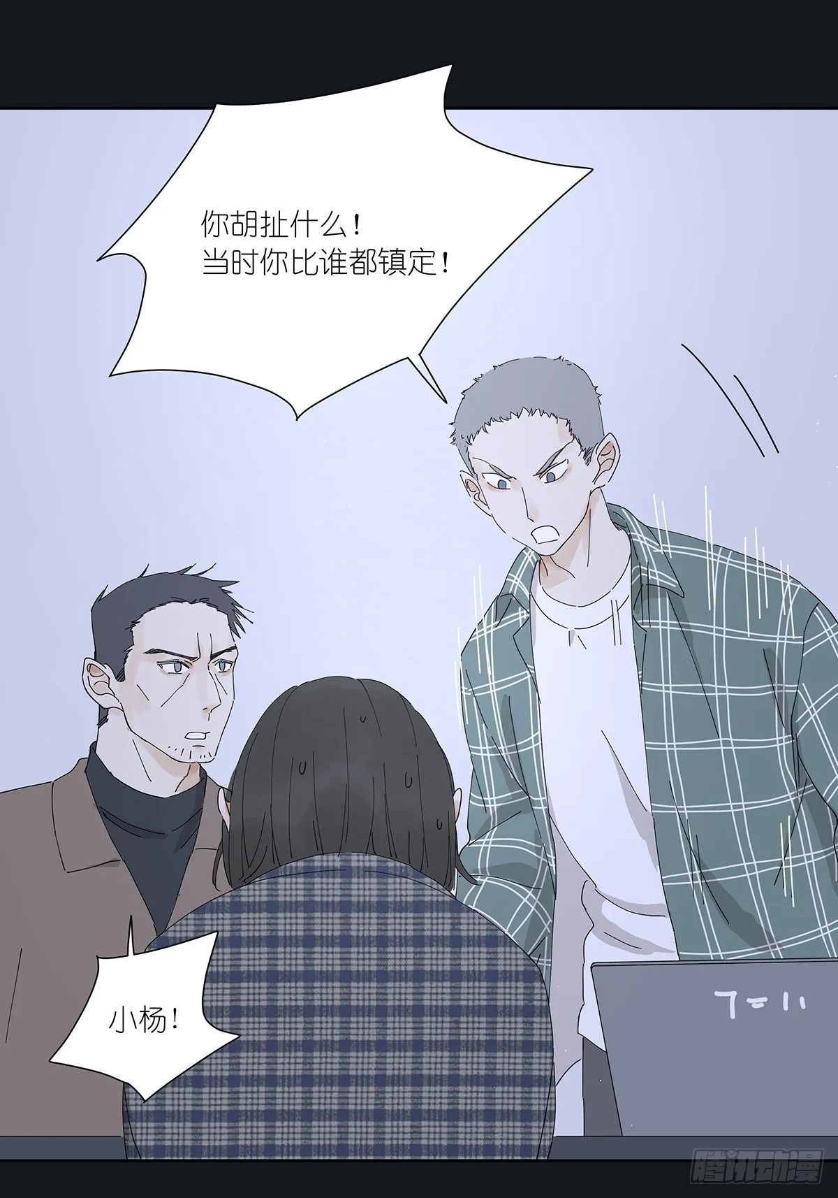 第二十一回：目击证人 第10页