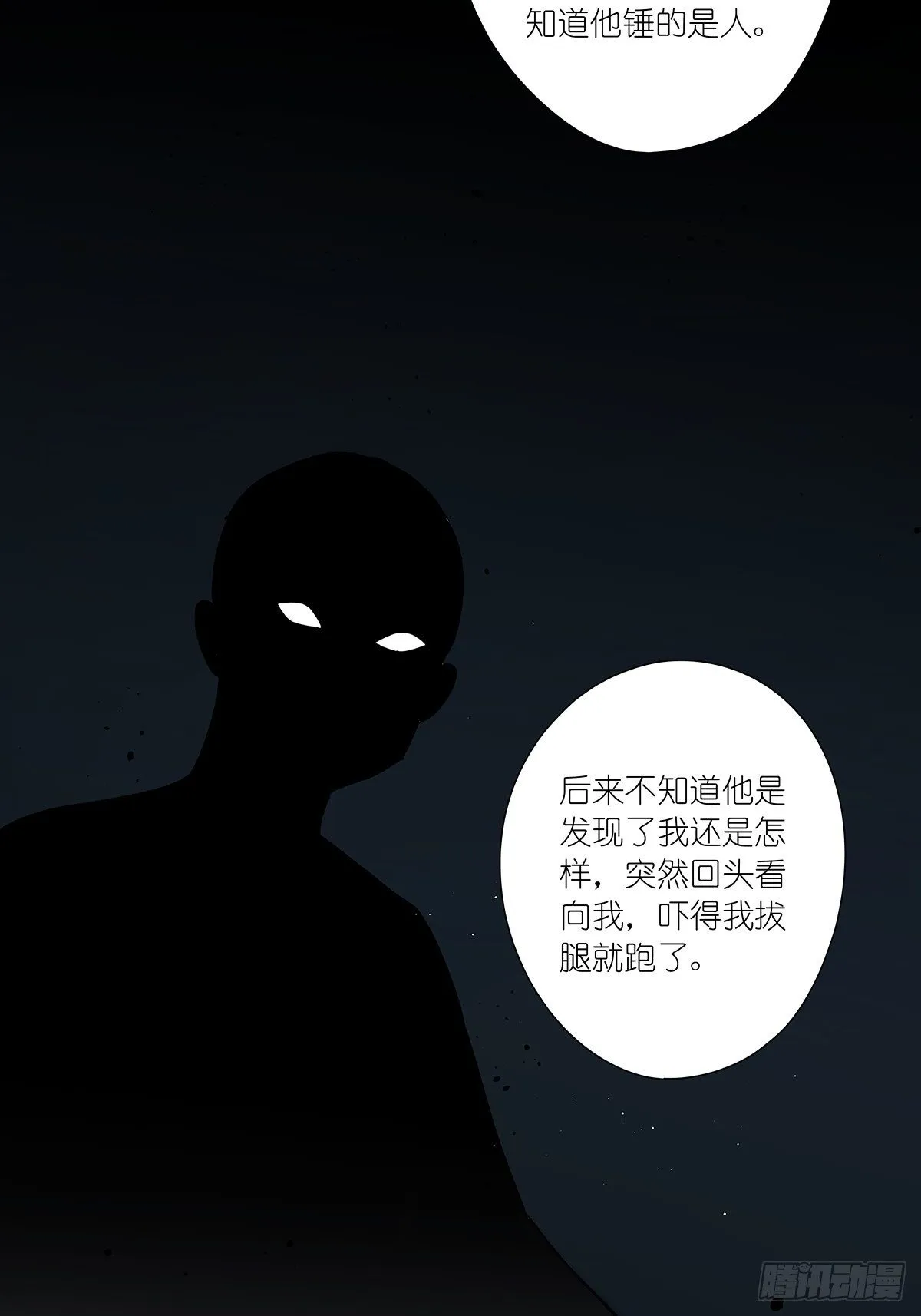 第二十一回：目击证人 第14页