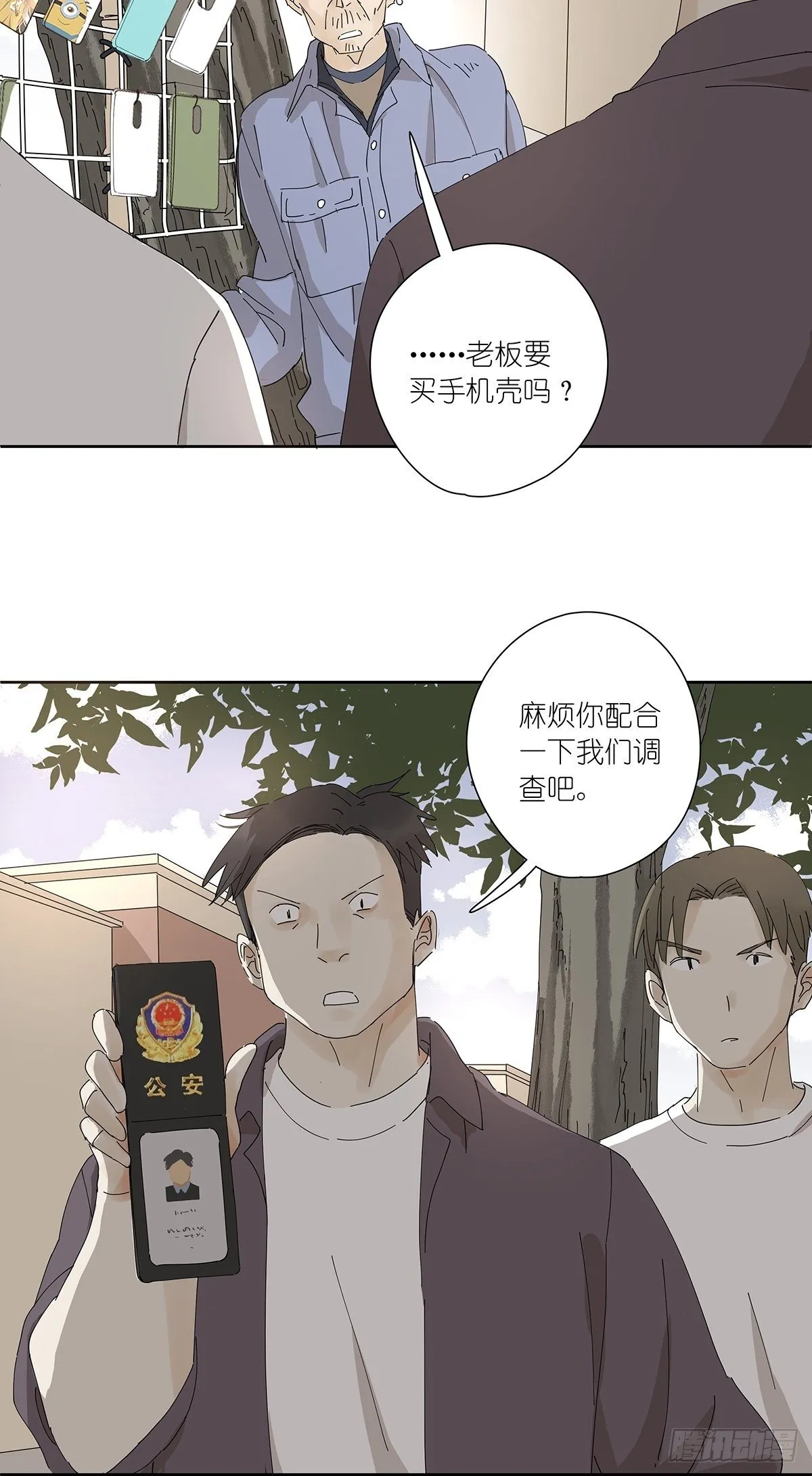 第二十一回：目击证人 第24页