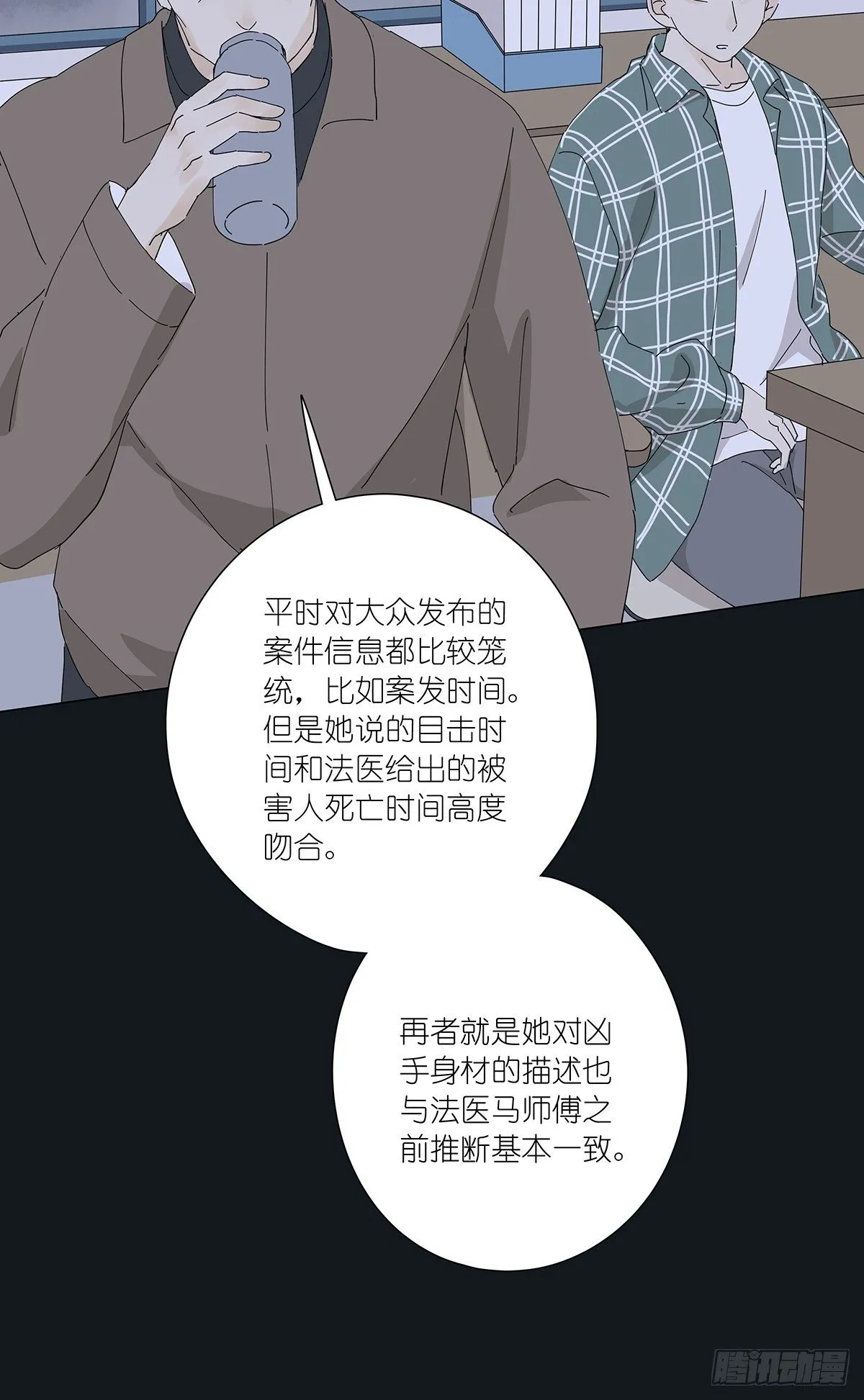 第二十一回：目击证人 第32页
