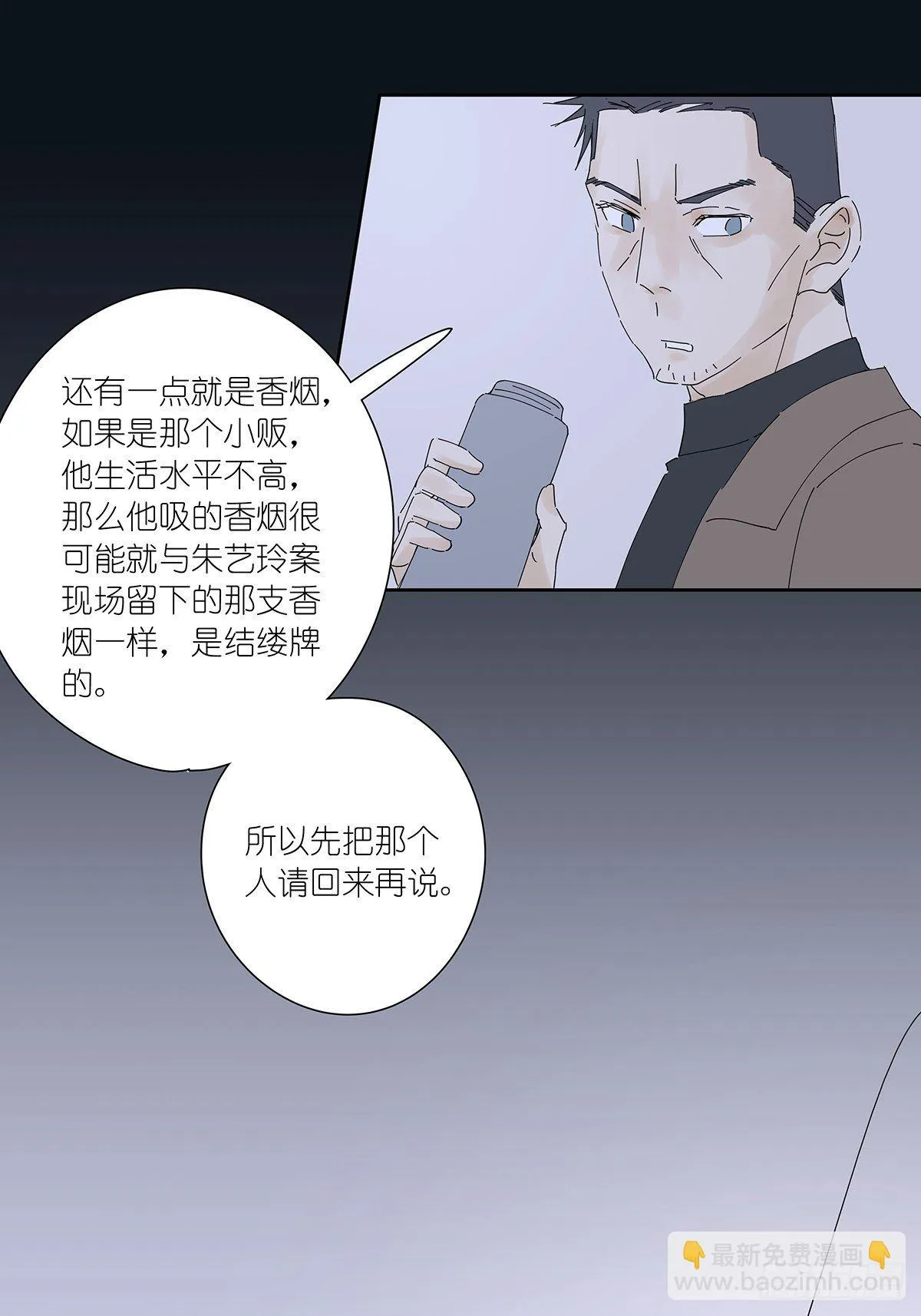 第二十一回：目击证人 第33页