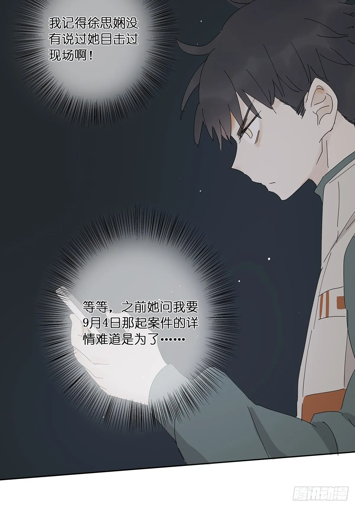 第二十一回：目击证人 第39页