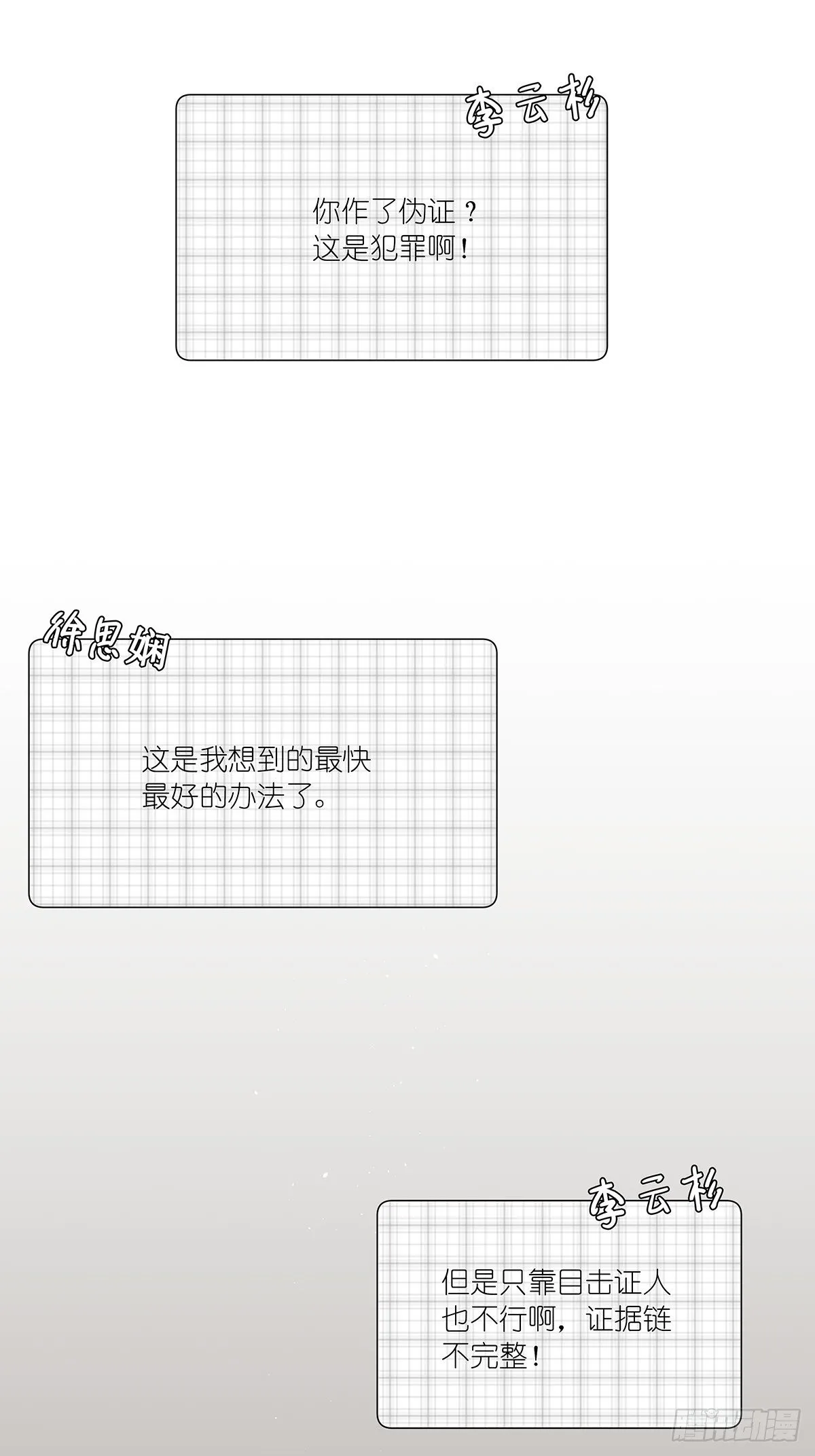 第二十一回：目击证人 第41页
