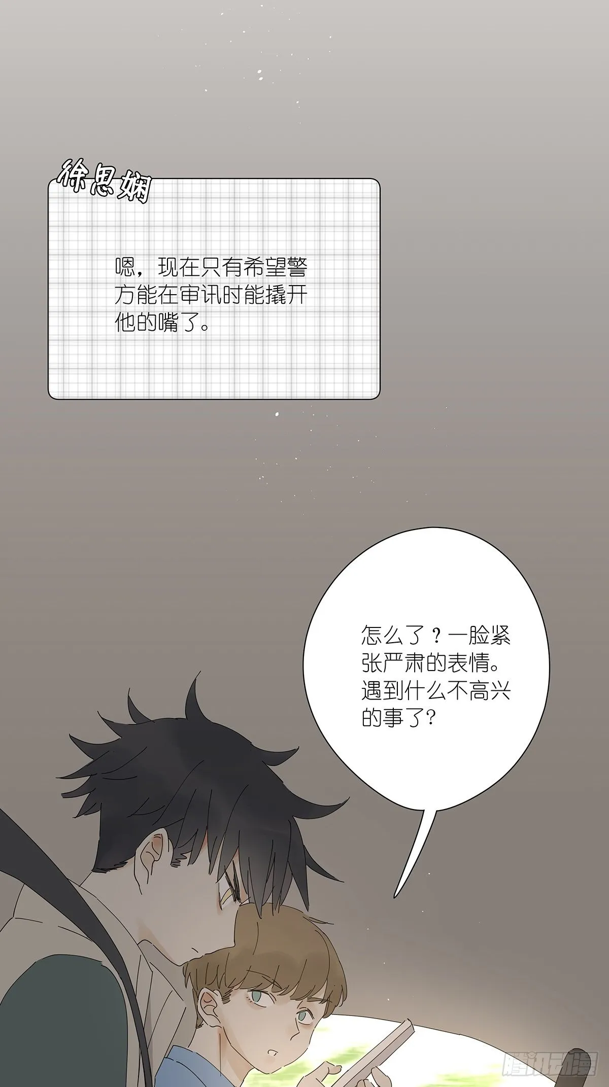 第二十一回：目击证人 第42页
