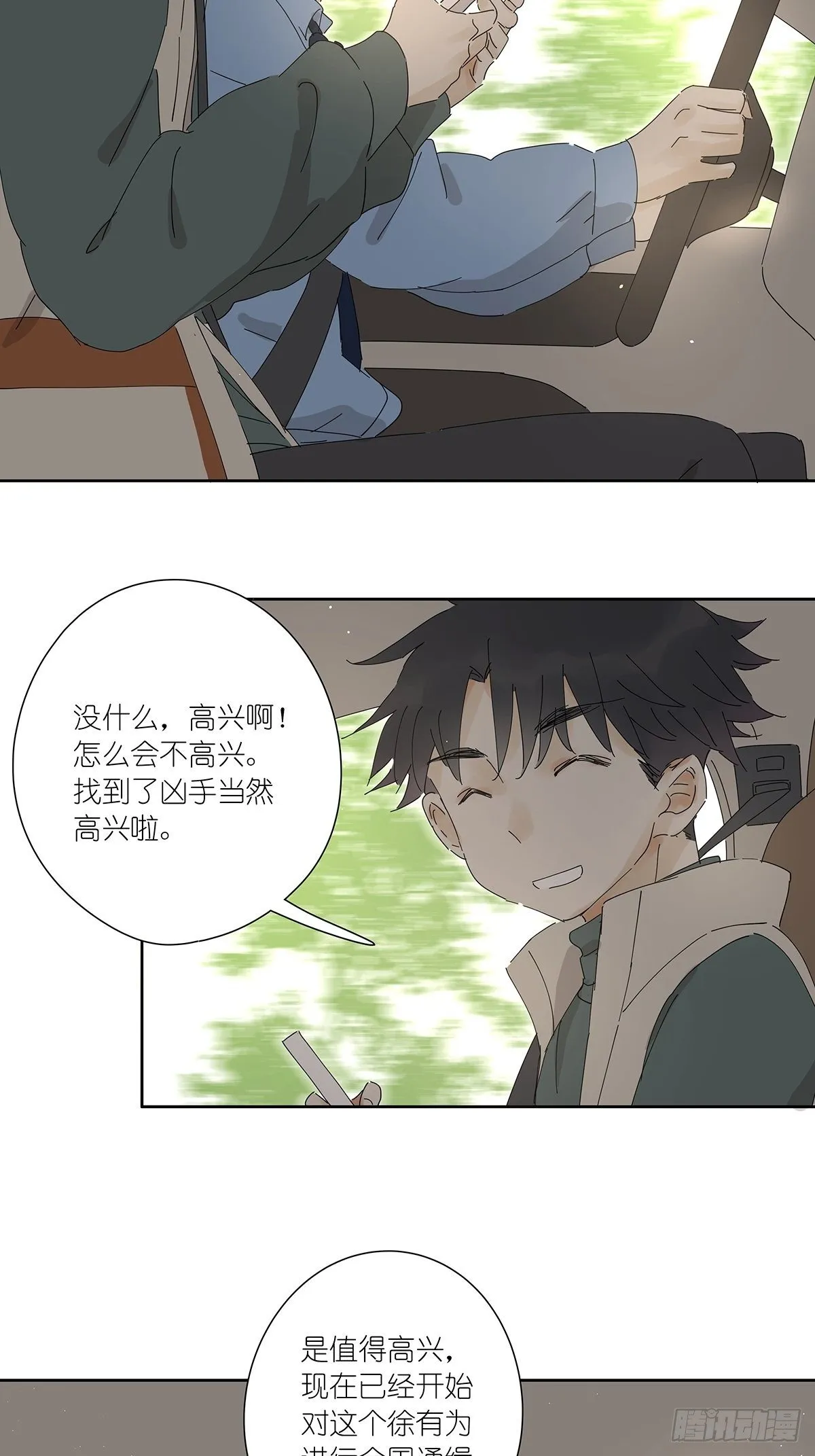 第二十一回：目击证人 第43页