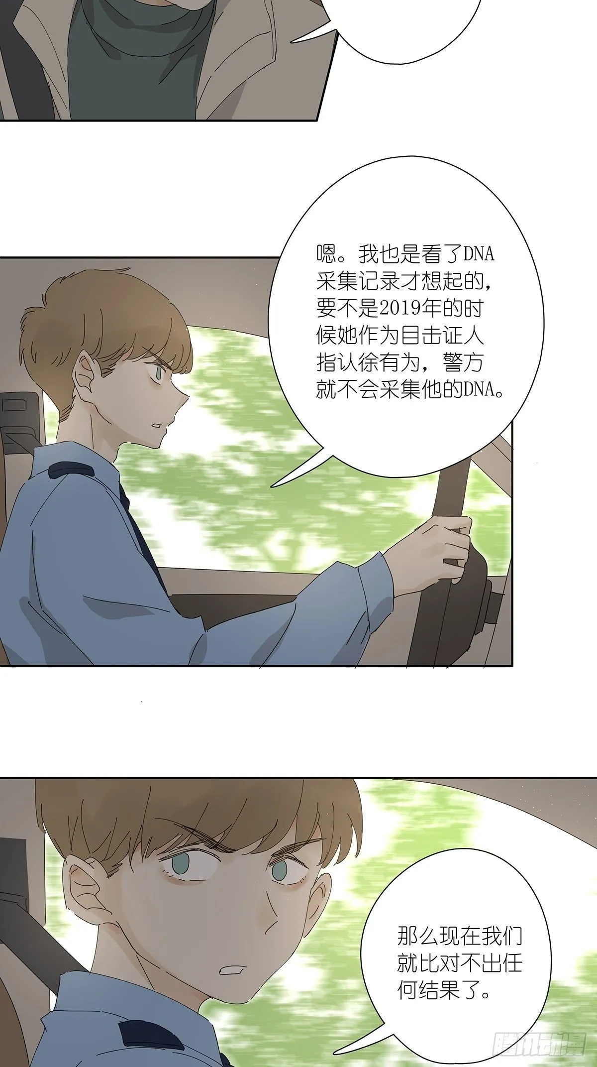 第二十一回：目击证人 第45页