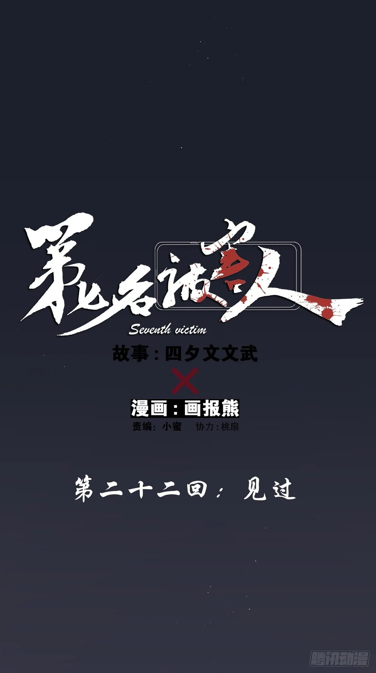 第二十二回：见过 第5页