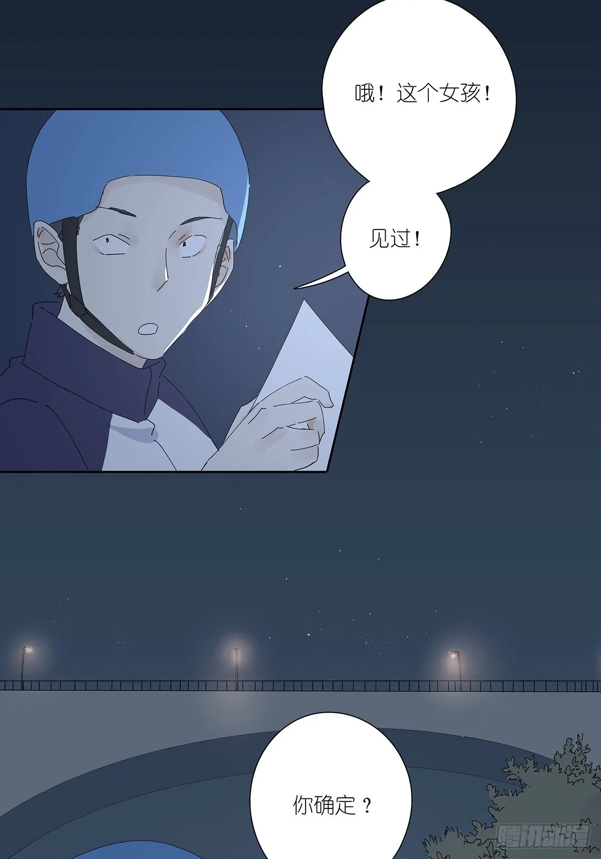 第二十三回：菜死啦！ 第2页