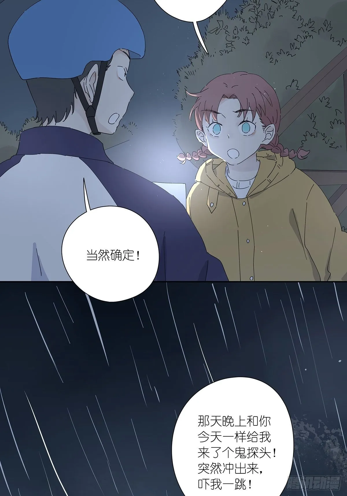 第二十三回：菜死啦！ 第3页