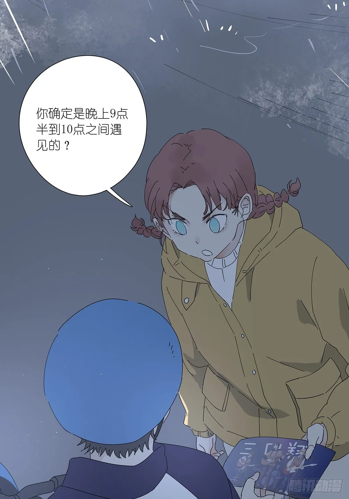第二十三回：菜死啦！ 第5页