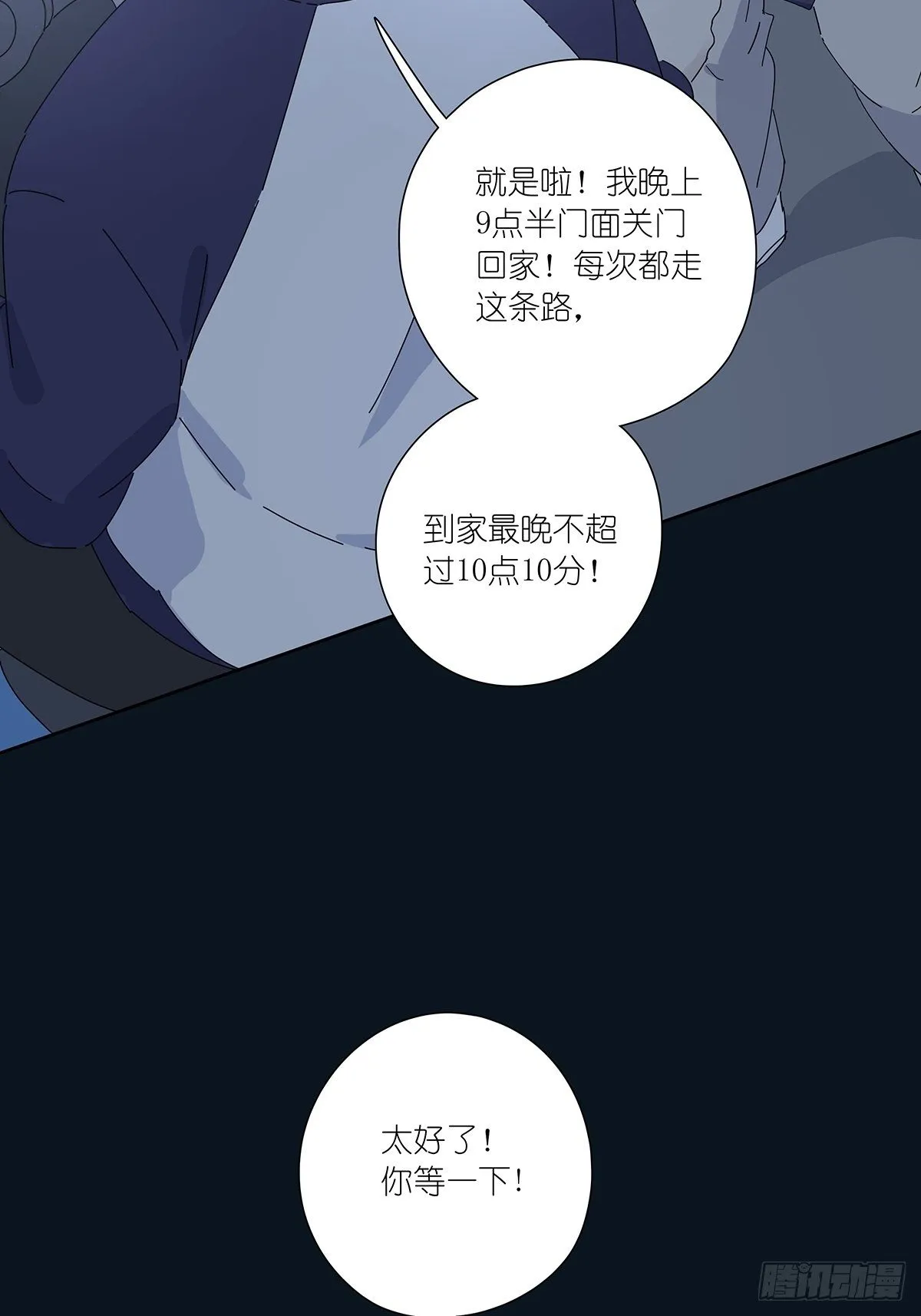 第二十三回：菜死啦！ 第6页