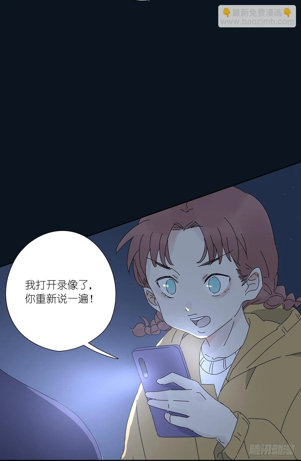 第二十三回：菜死啦！ 第7页