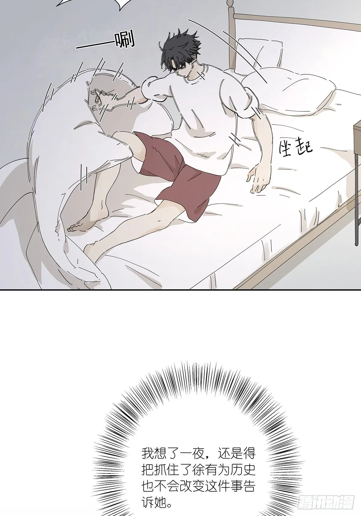 第二十三回：菜死啦！ 第12页