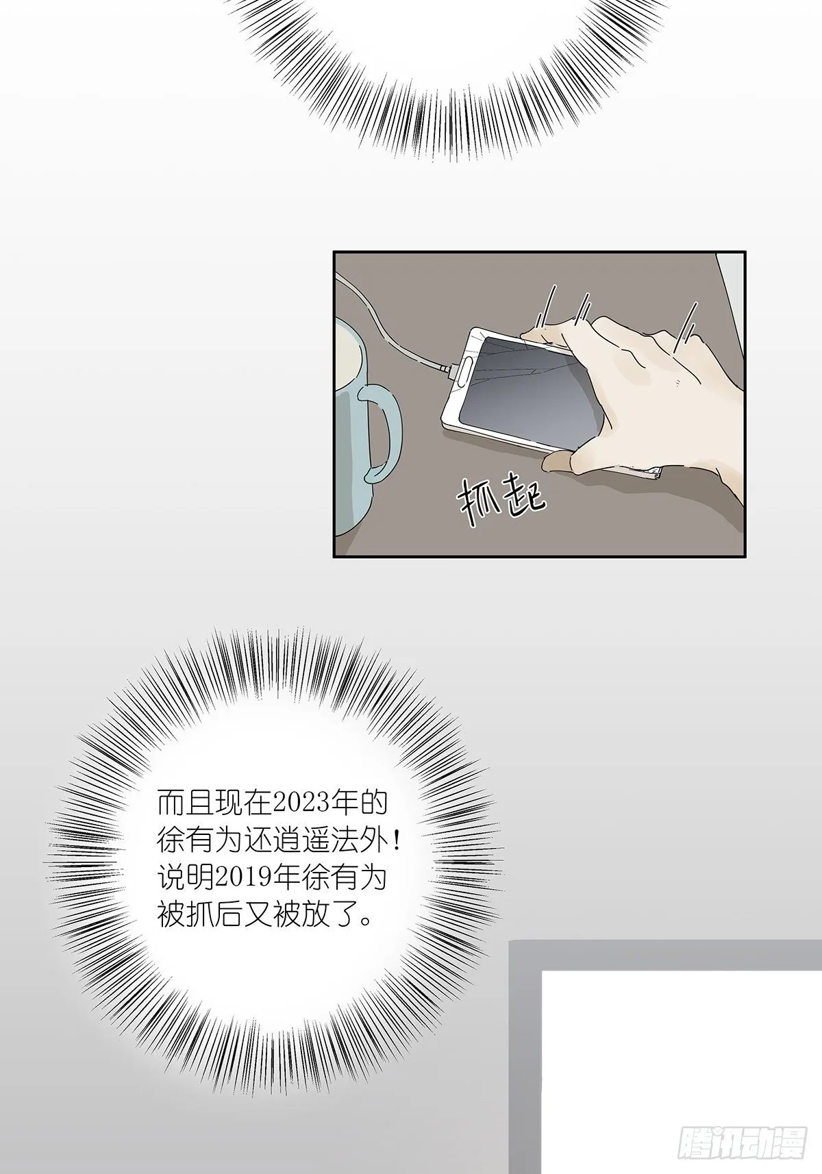 第二十三回：菜死啦！ 第13页