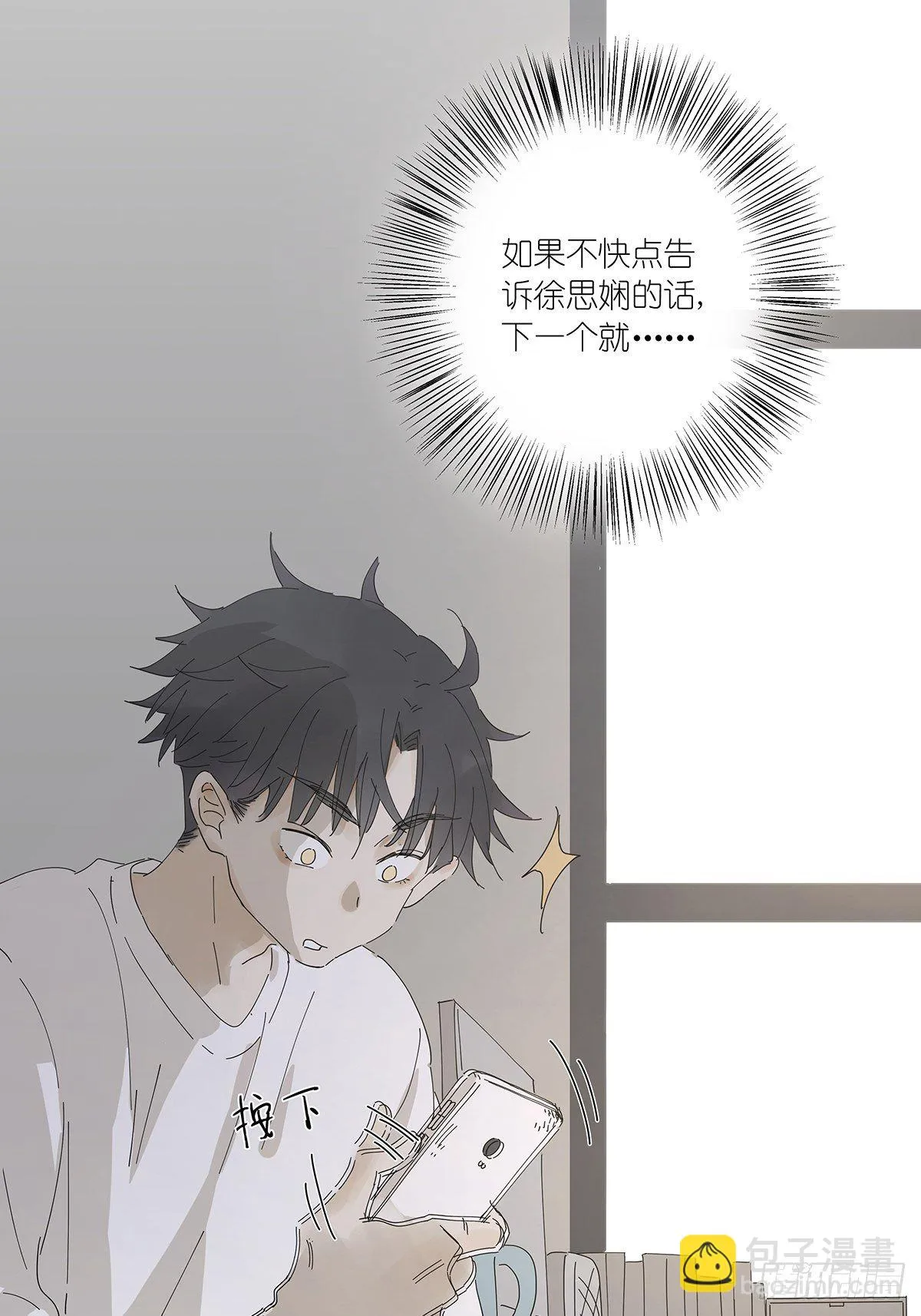 第二十三回：菜死啦！ 第14页