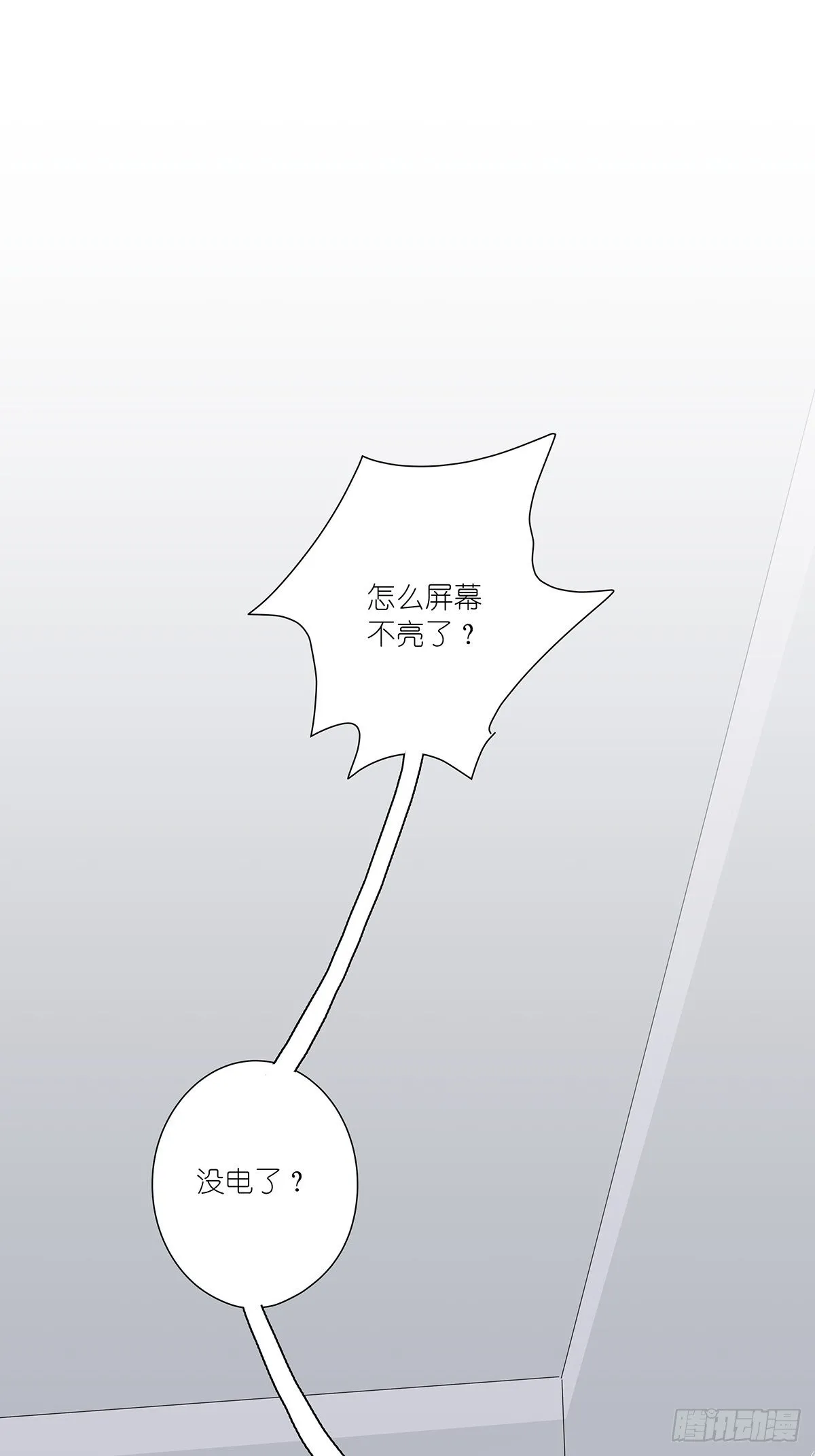 第二十三回：菜死啦！ 第16页