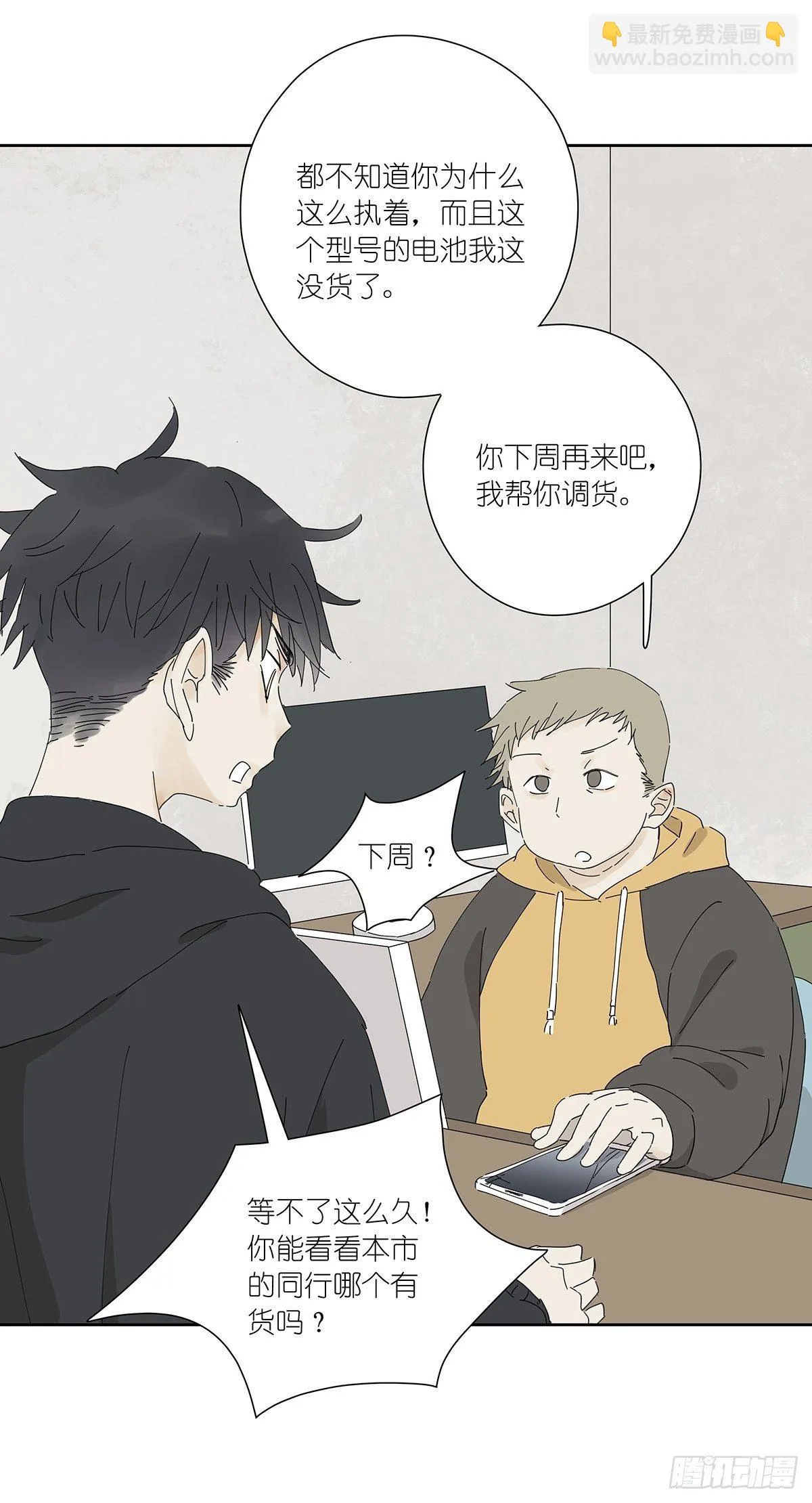 第二十三回：菜死啦！ 第20页
