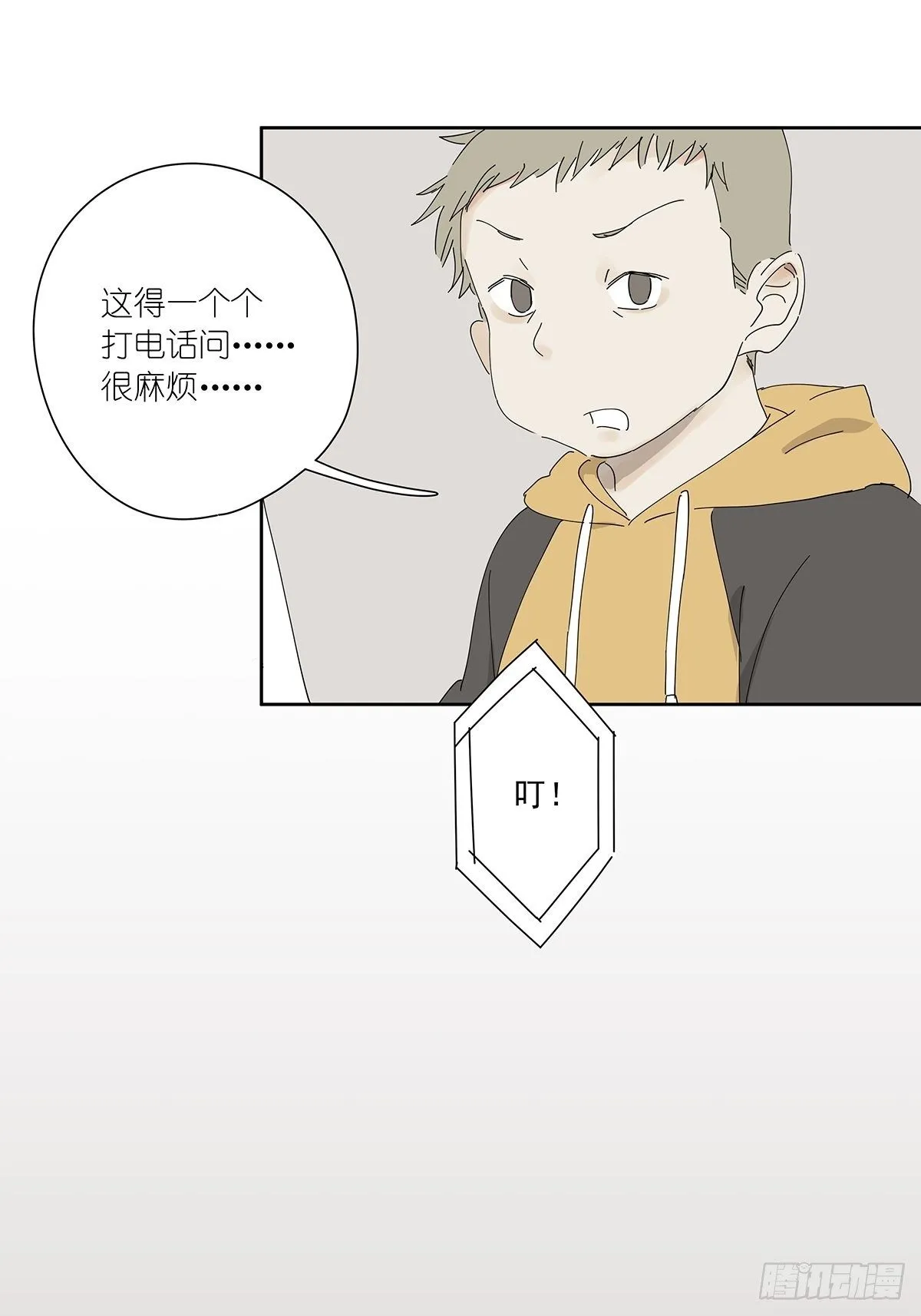 第二十三回：菜死啦！ 第21页