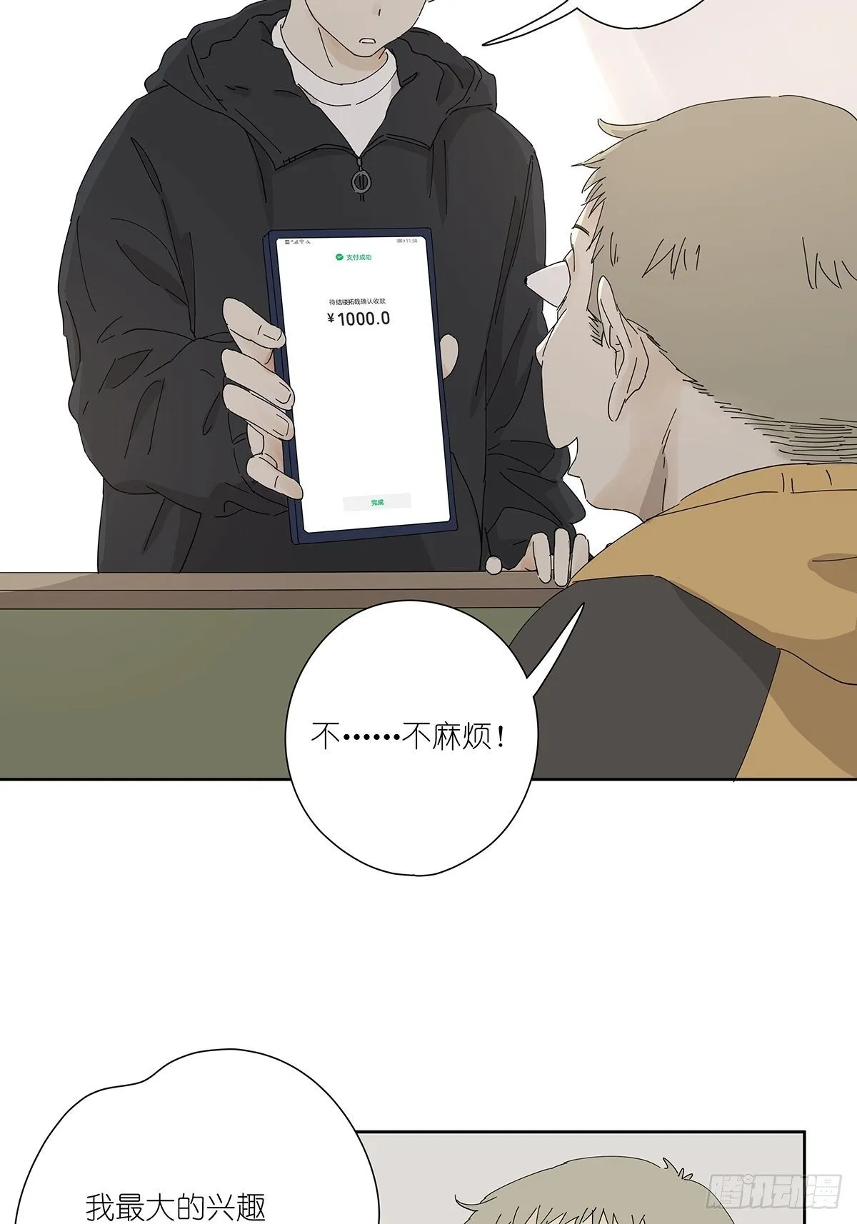 第二十三回：菜死啦！ 第23页