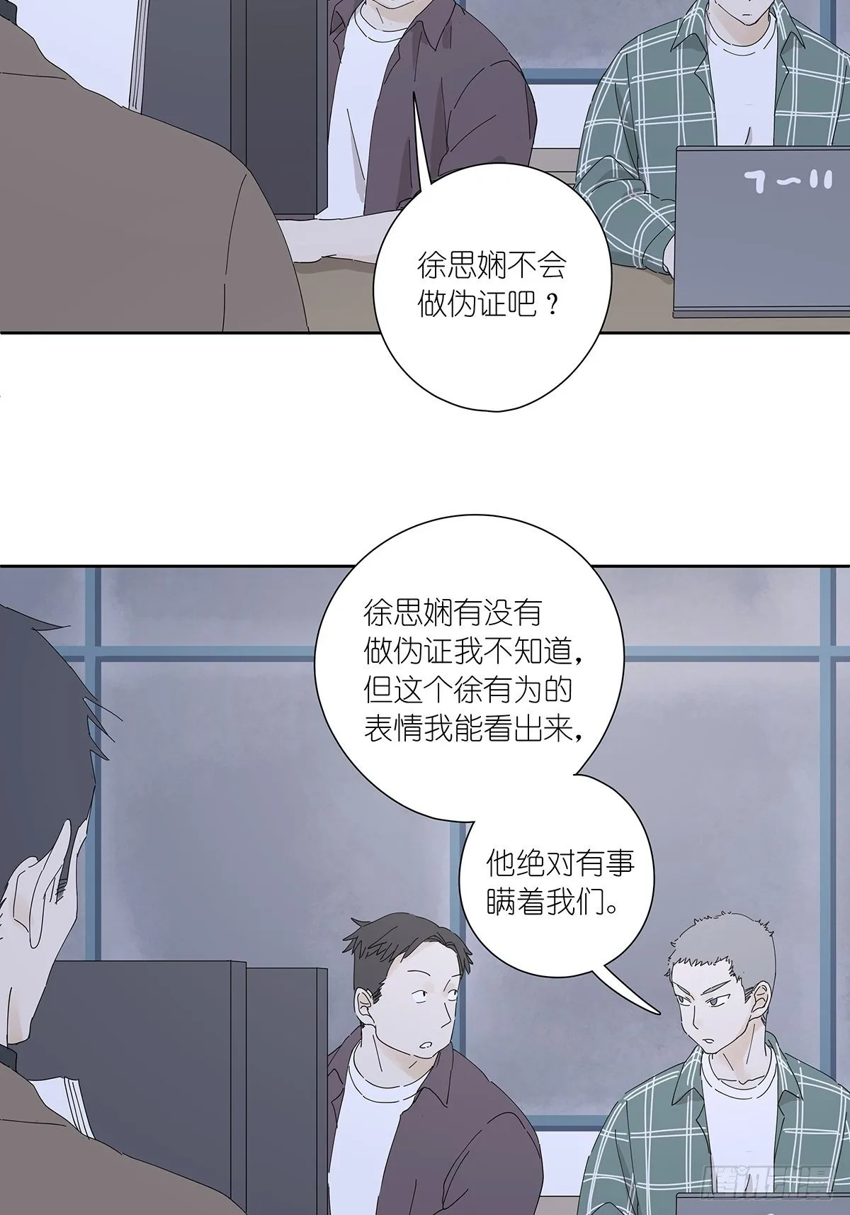 第二十三回：菜死啦！ 第27页