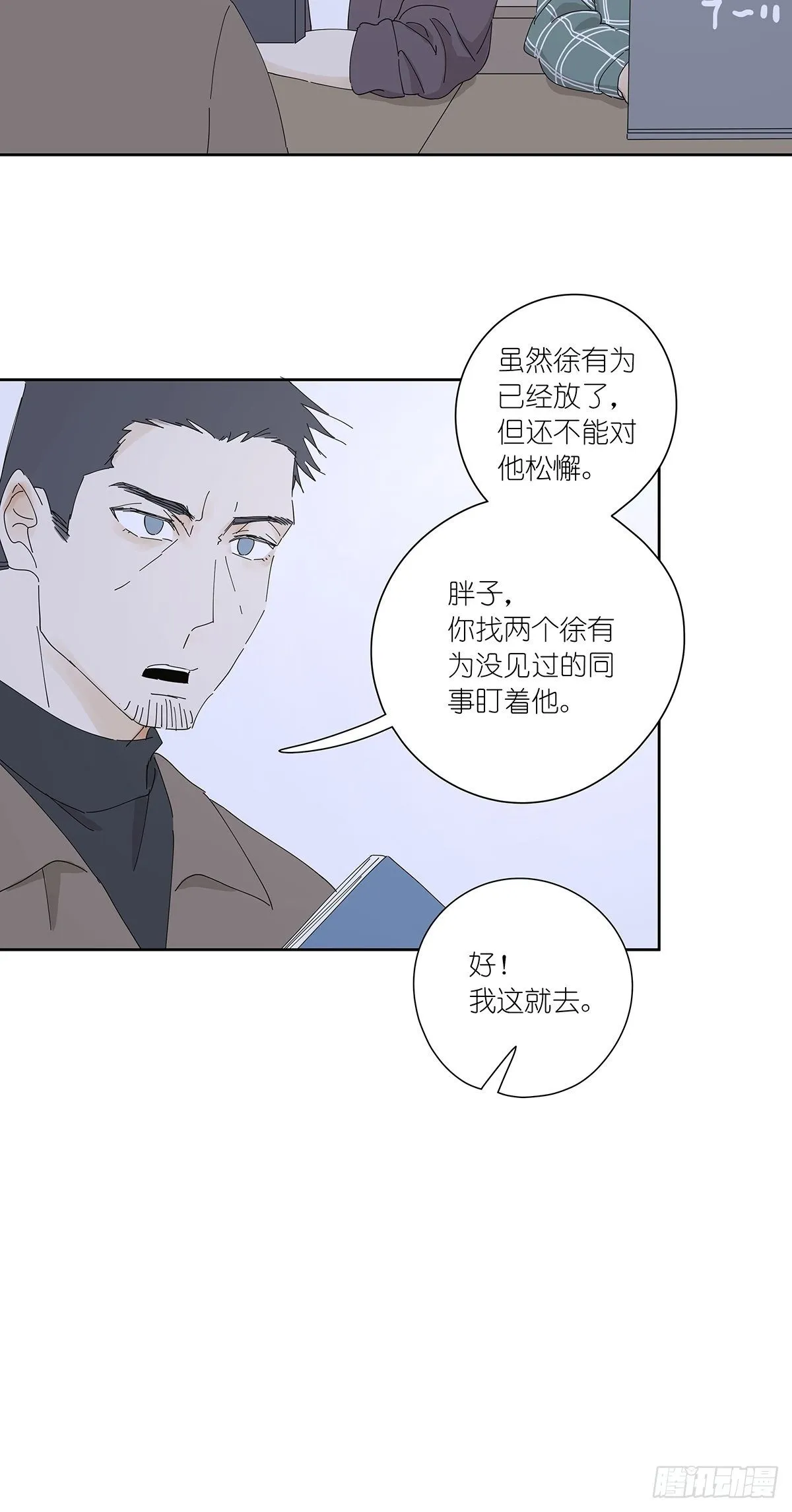 第二十三回：菜死啦！ 第28页