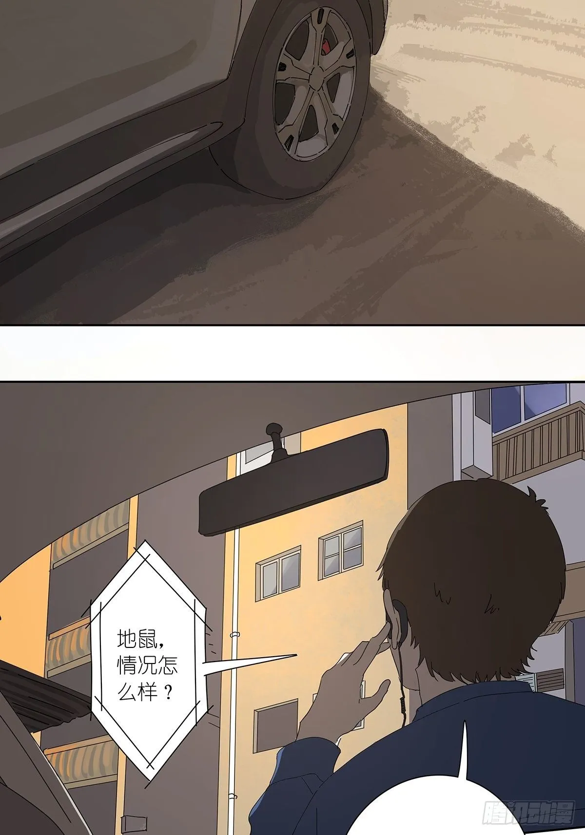 第二十三回：菜死啦！ 第31页