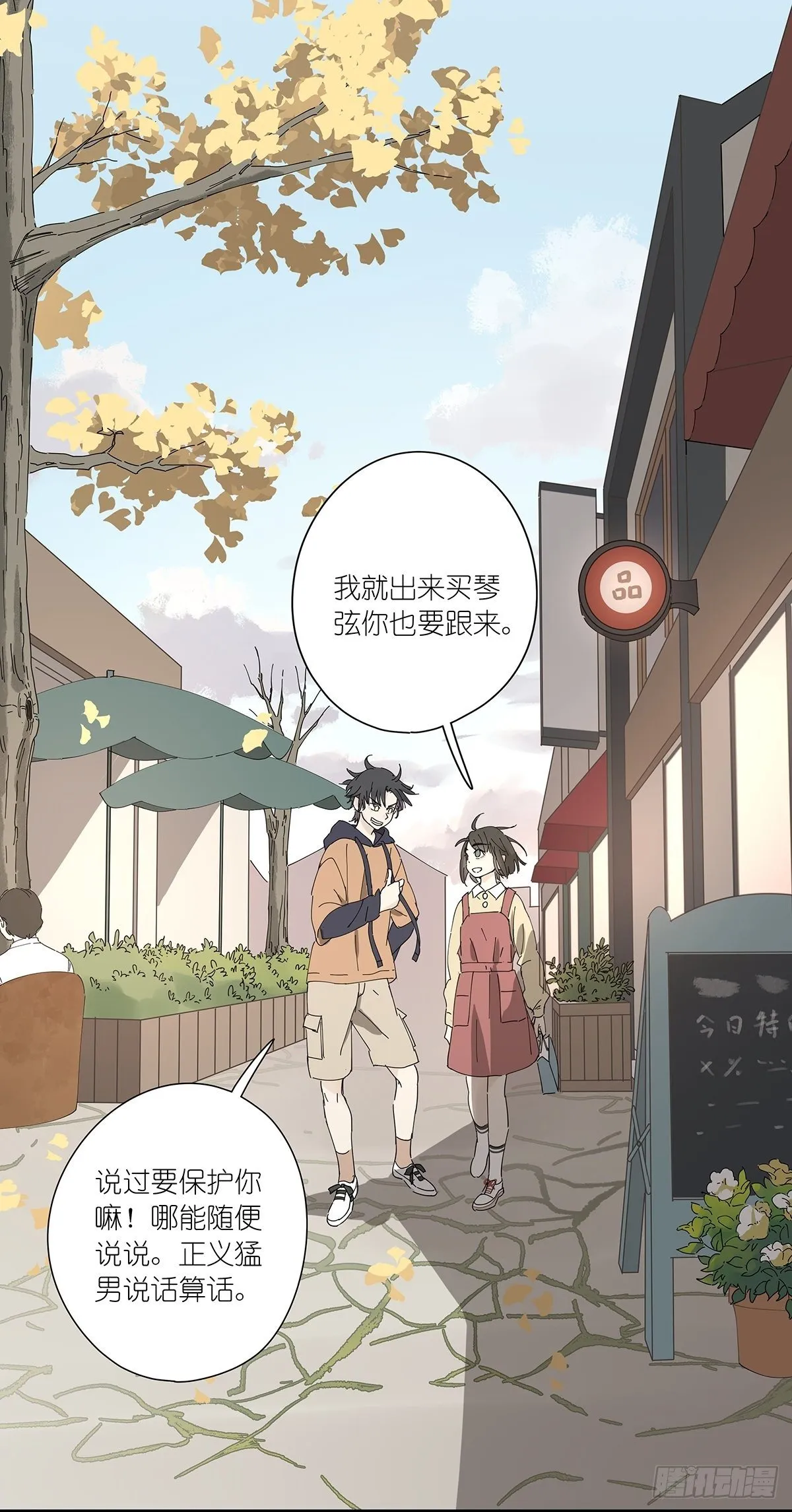 第二十三回：菜死啦！ 第36页