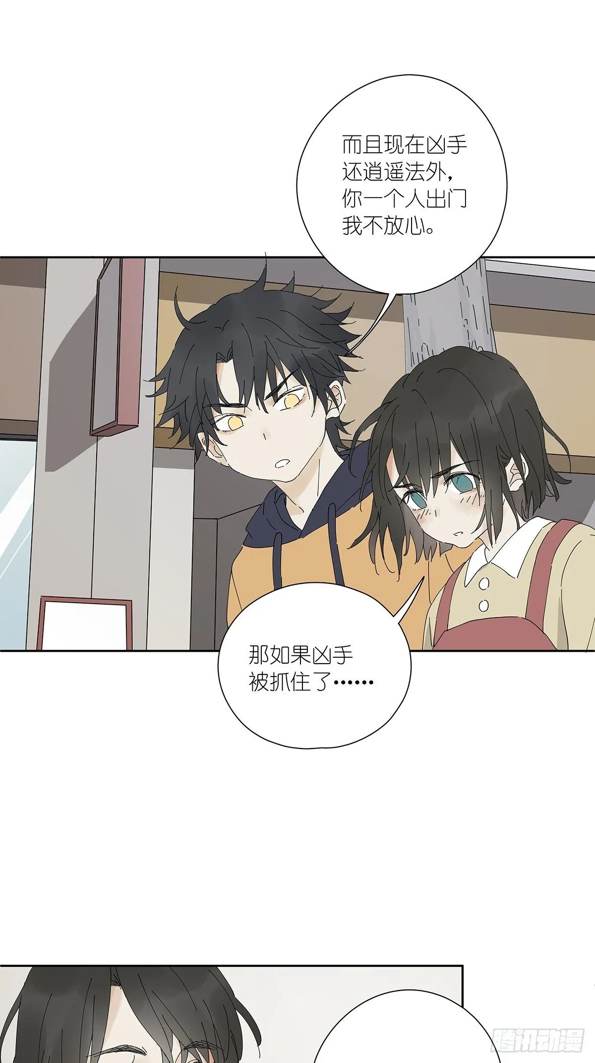 第二十三回：菜死啦！ 第37页