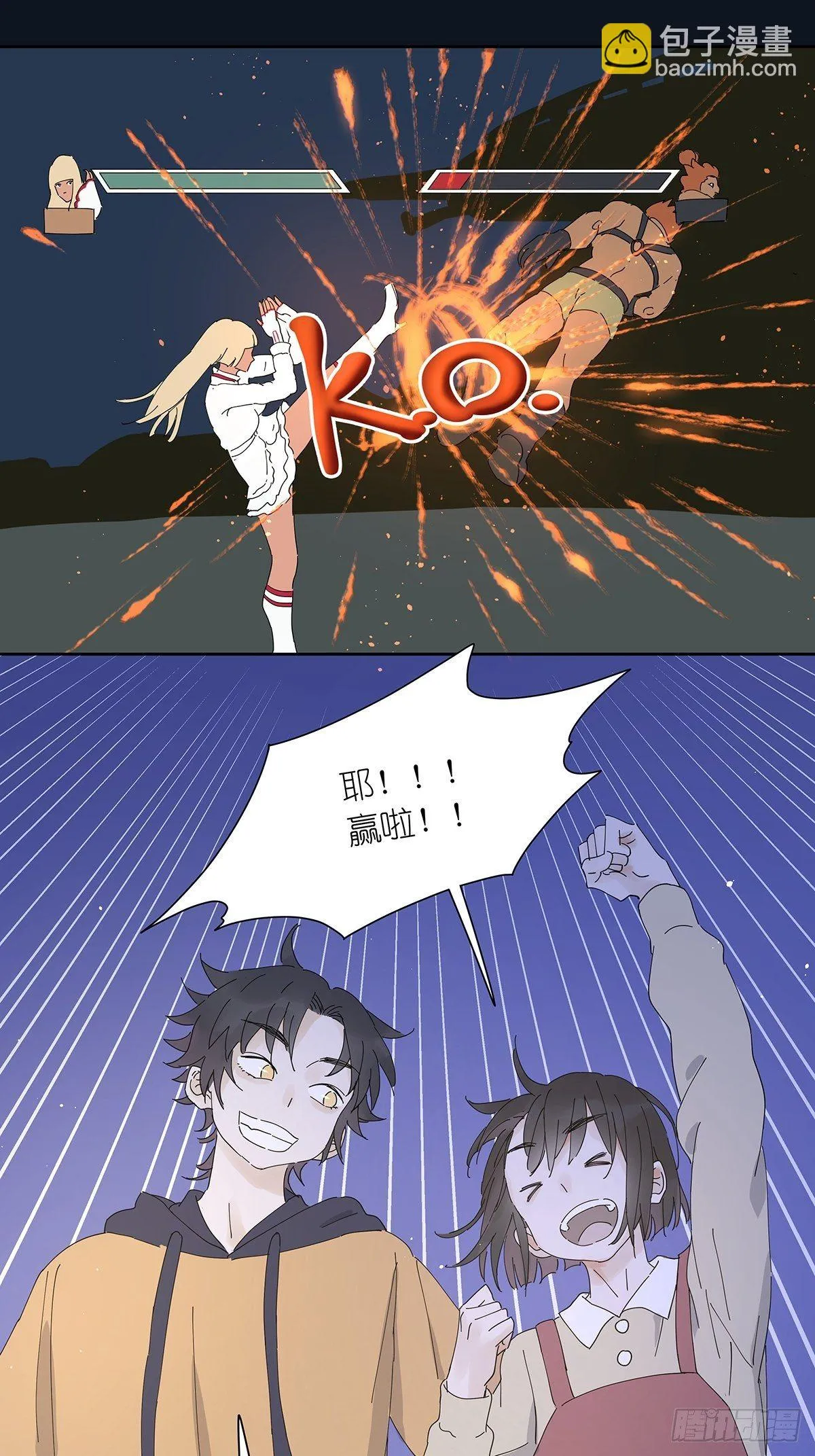 第二十三回：菜死啦！ 第51页