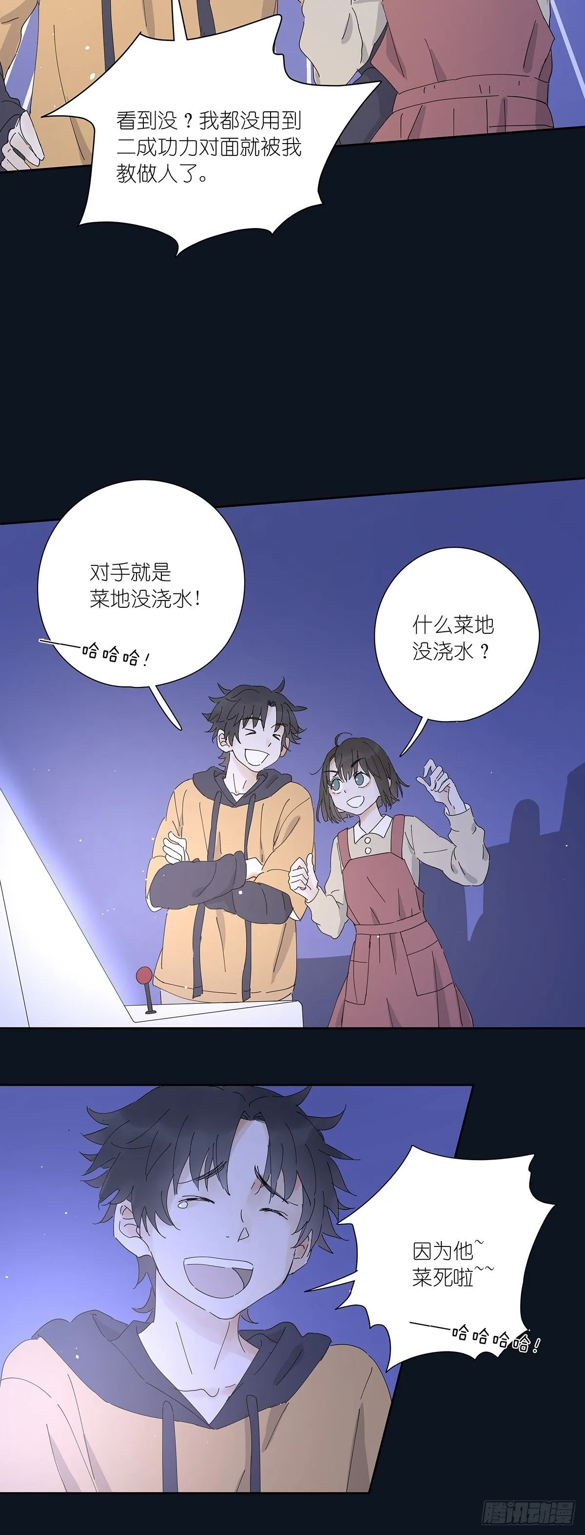 第二十三回：菜死啦！ 第52页