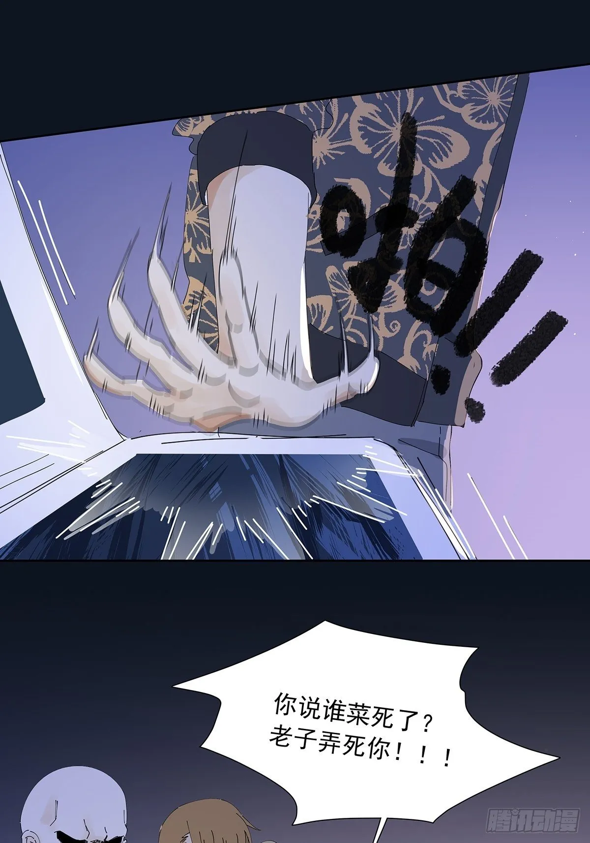 第二十三回：菜死啦！ 第53页
