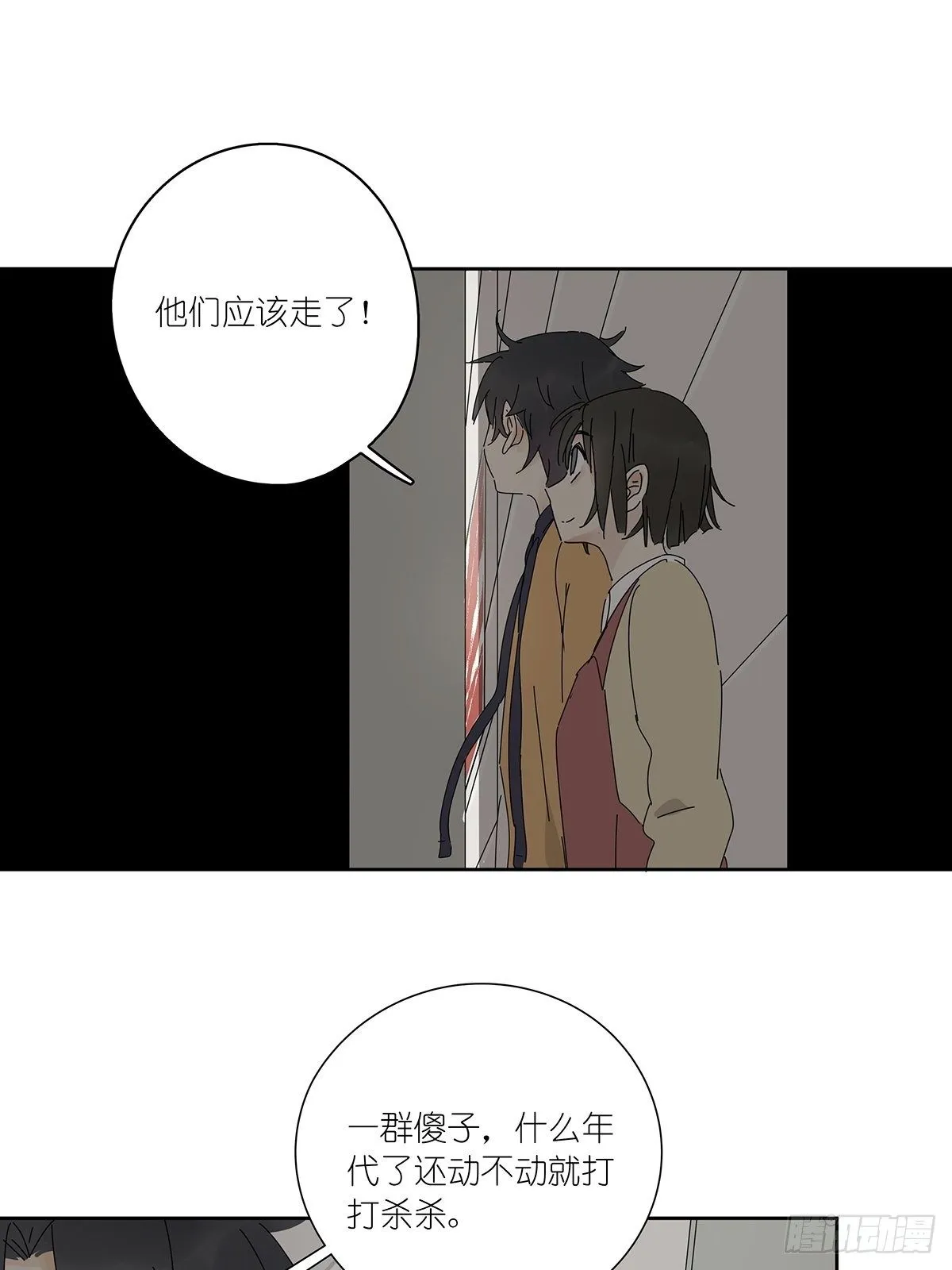 第二十三回：菜死啦！ 第61页