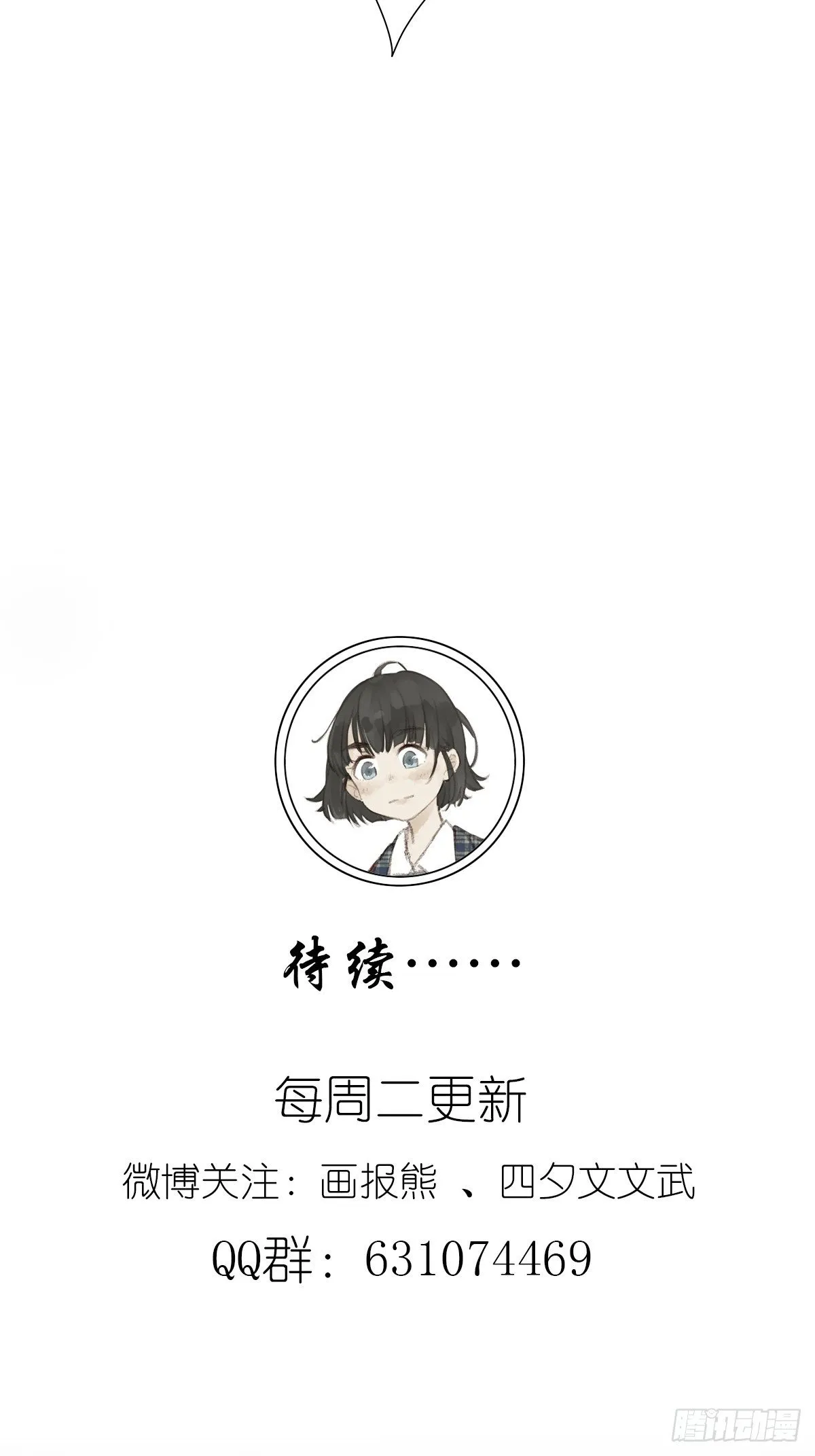 第二十三回：菜死啦！ 第70页