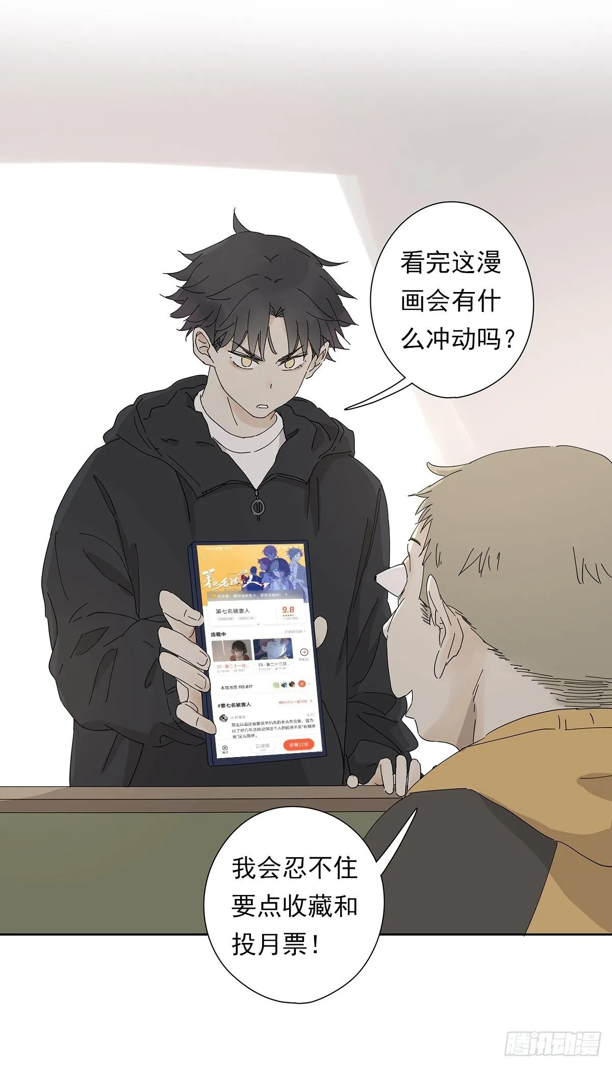 第二十三回：菜死啦！ 第71页