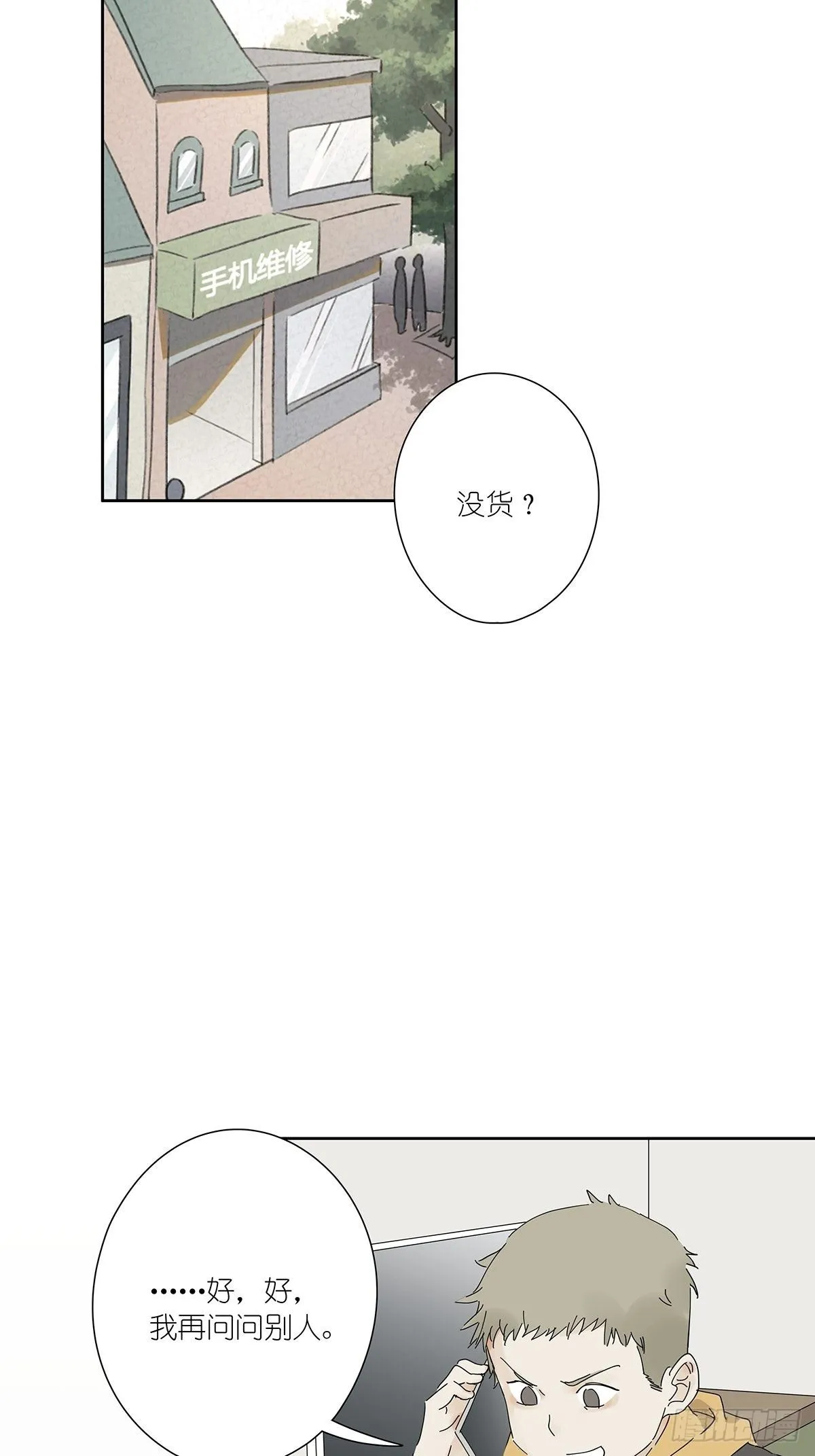 第二十四回：失踪 第2页