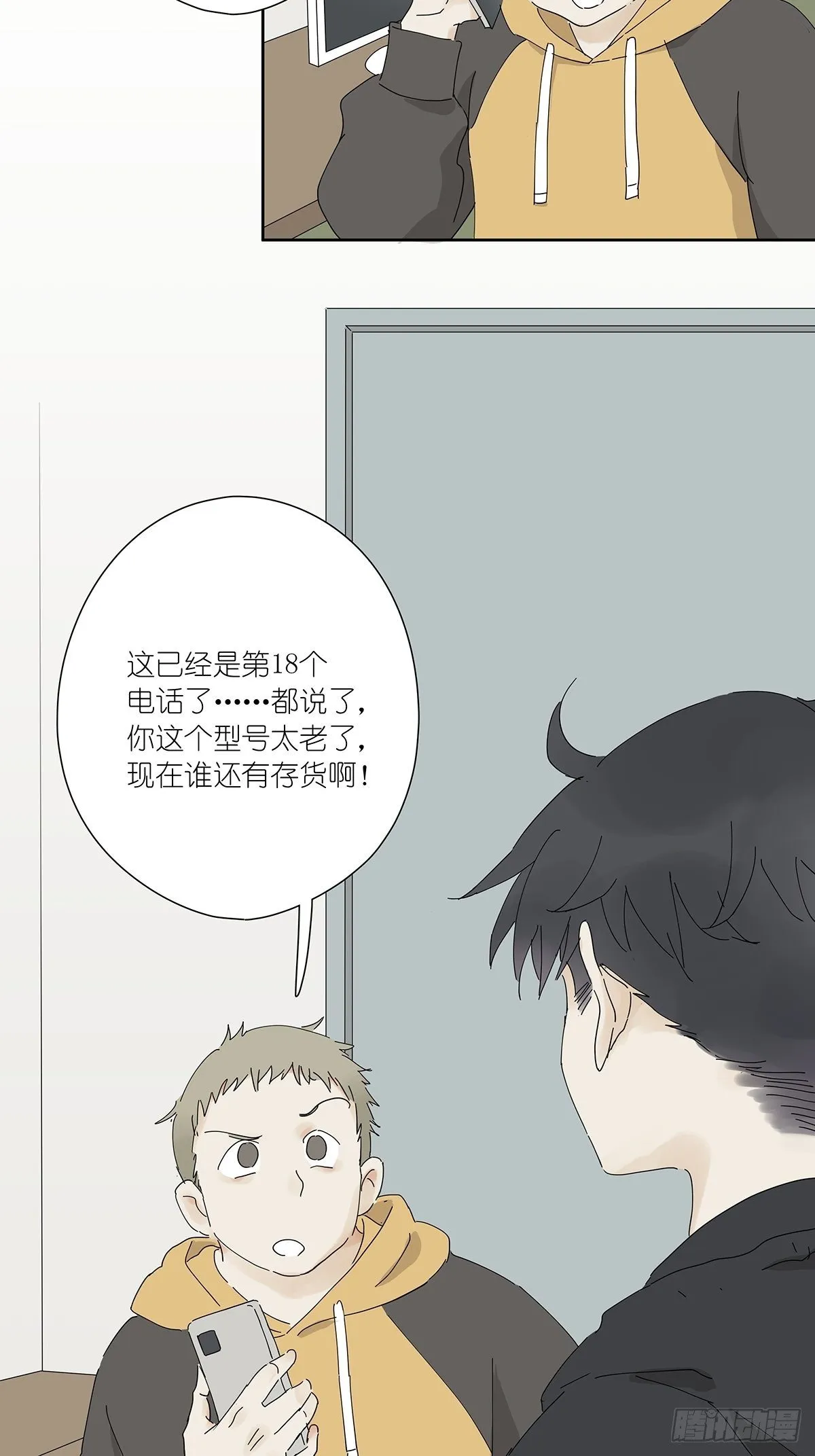 第二十四回：失踪 第3页