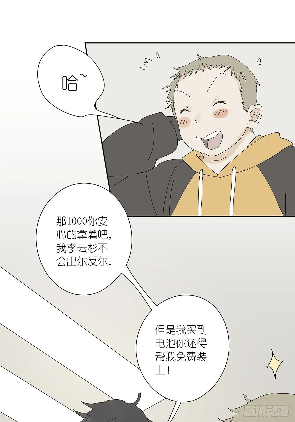 第二十四回：失踪 第7页