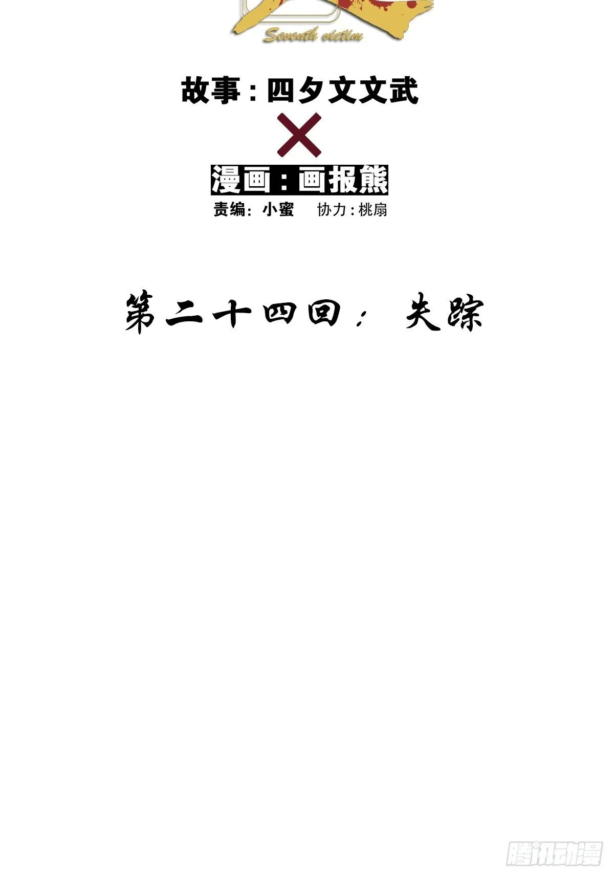 第二十四回：失踪 第10页