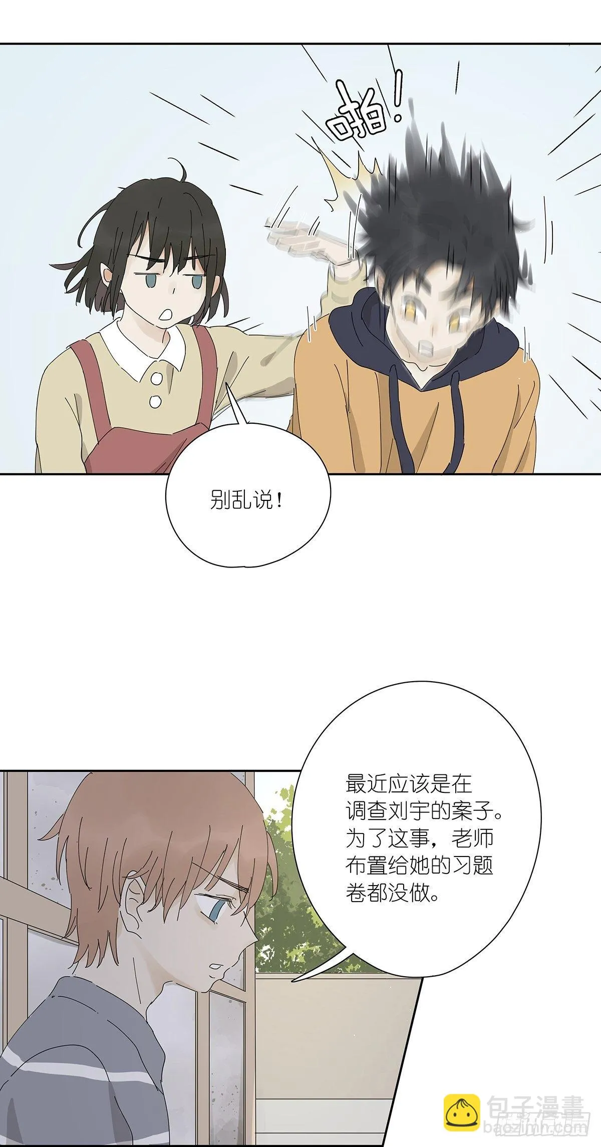 第二十四回：失踪 第14页