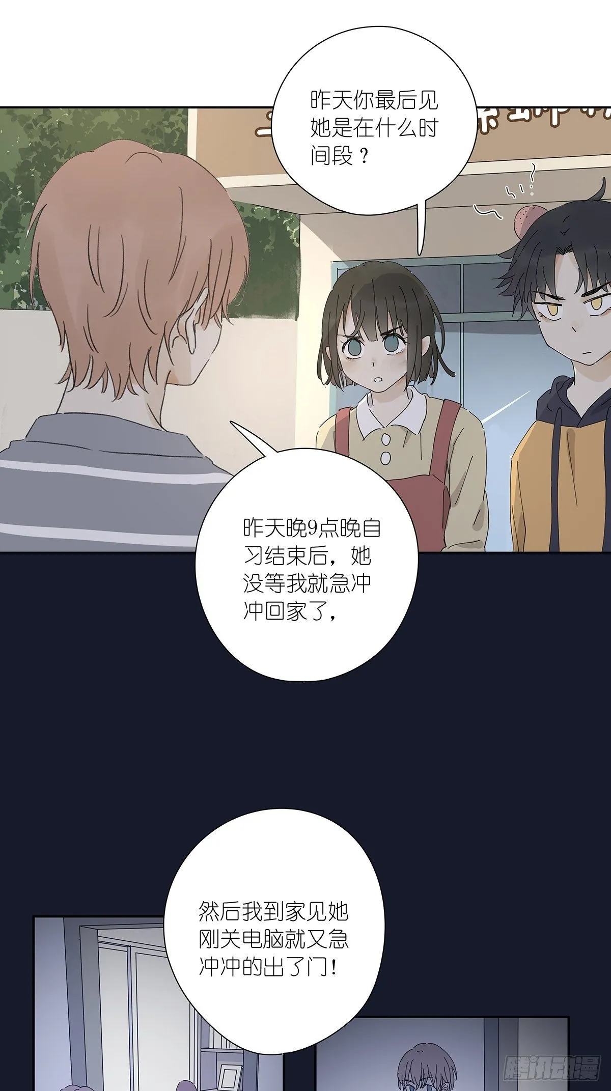 第二十四回：失踪 第15页