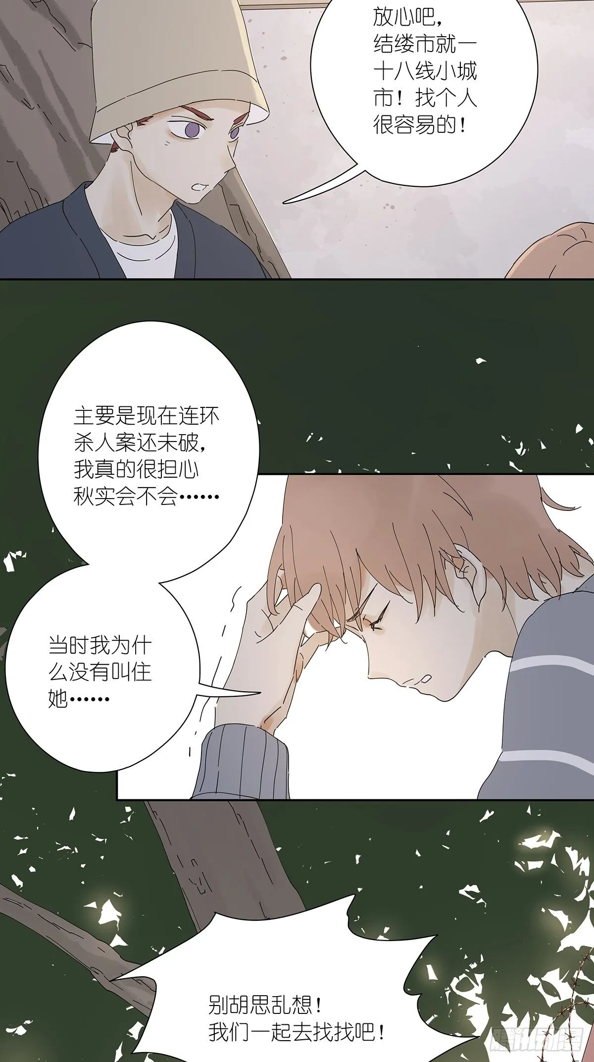 第二十四回：失踪 第18页