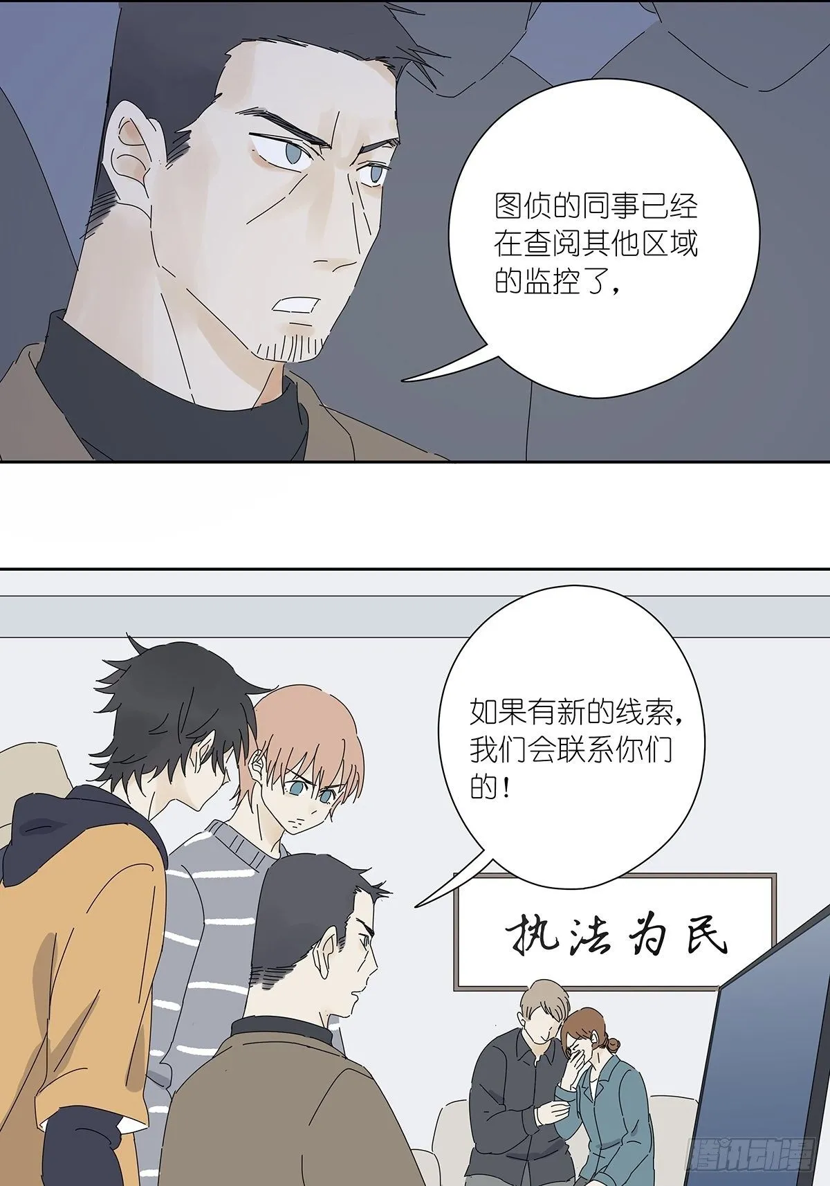 第二十四回：失踪 第27页