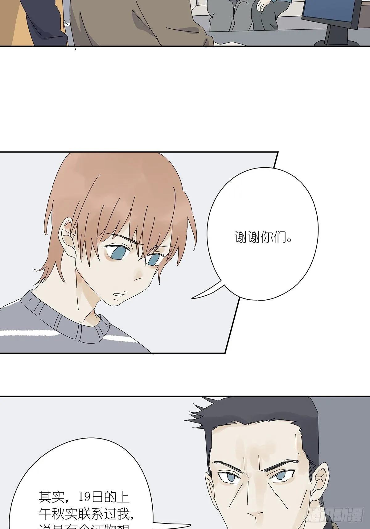 第二十四回：失踪 第28页