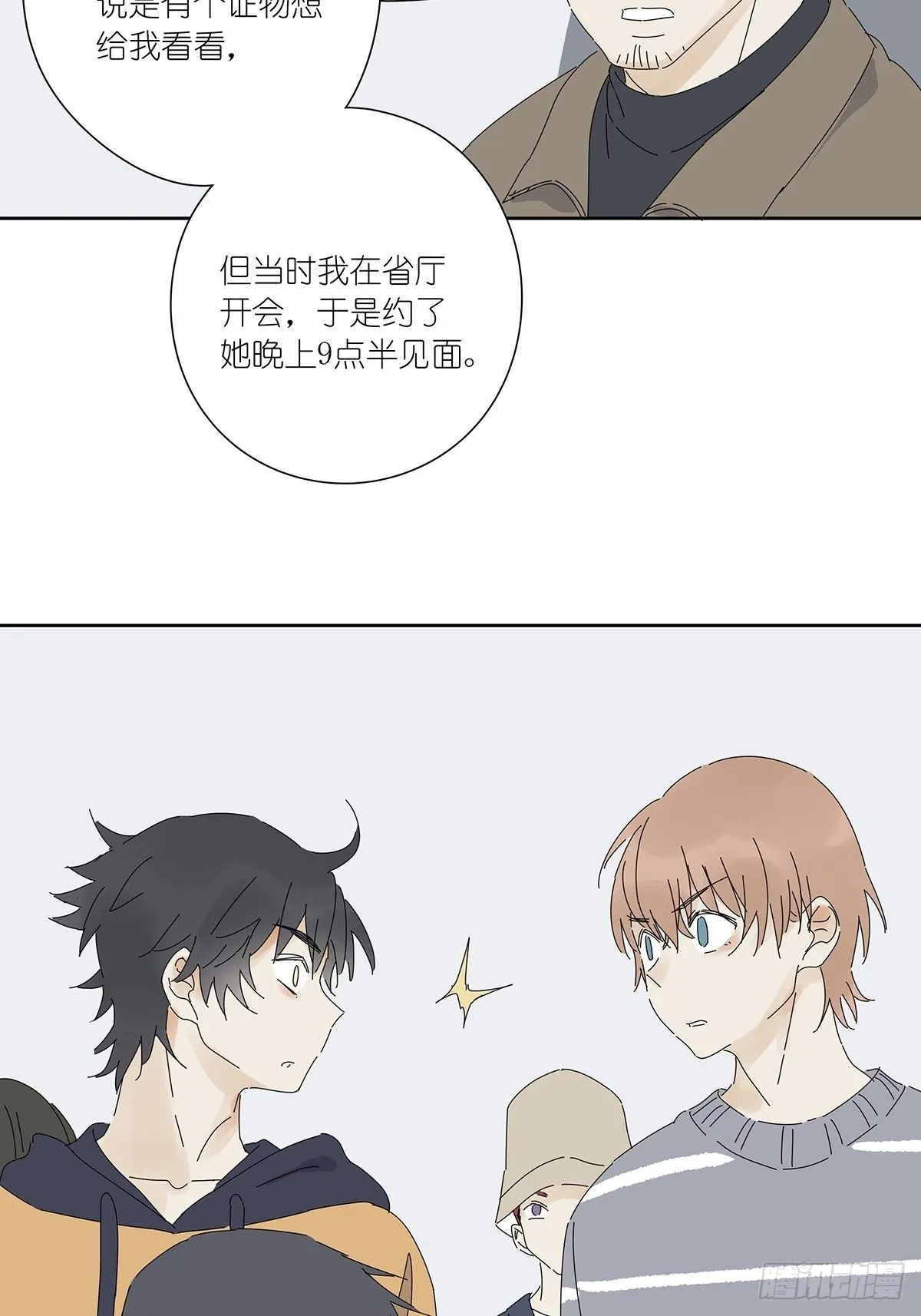 第二十四回：失踪 第29页